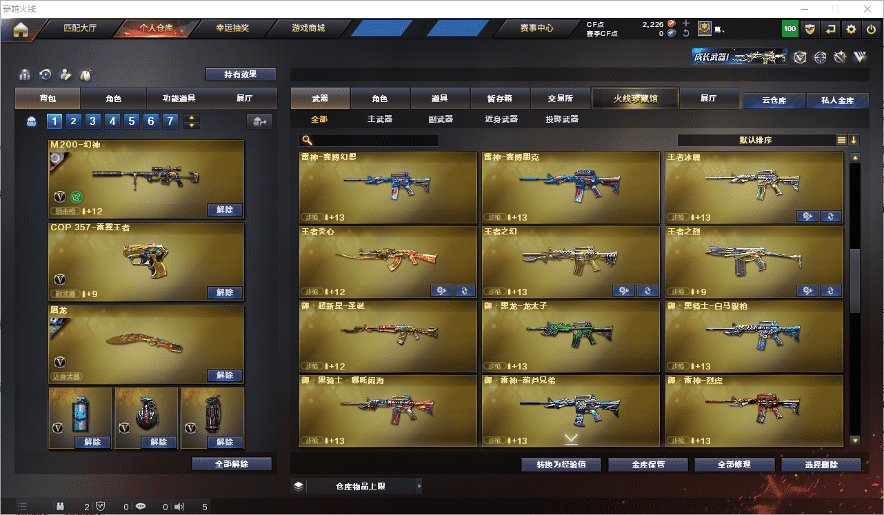 CFCMW371523穿越火线账号详情图15 CFCMW371523穿越火线账号详情图15