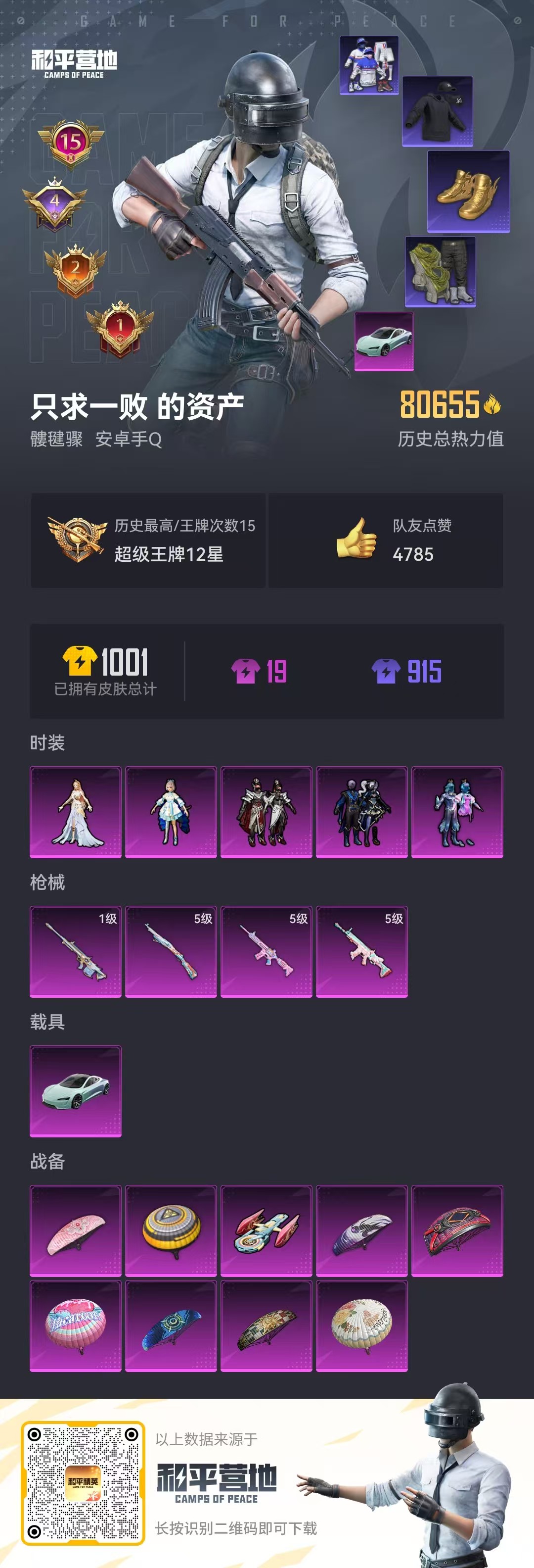 HPSJ3159360和平精英账号详情图11