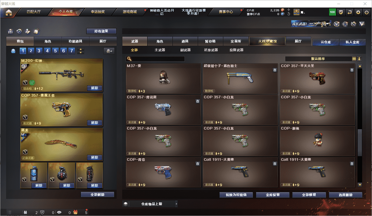 CFCMW371523穿越火线账号详情图19 CFCMW371523穿越火线账号详情图19