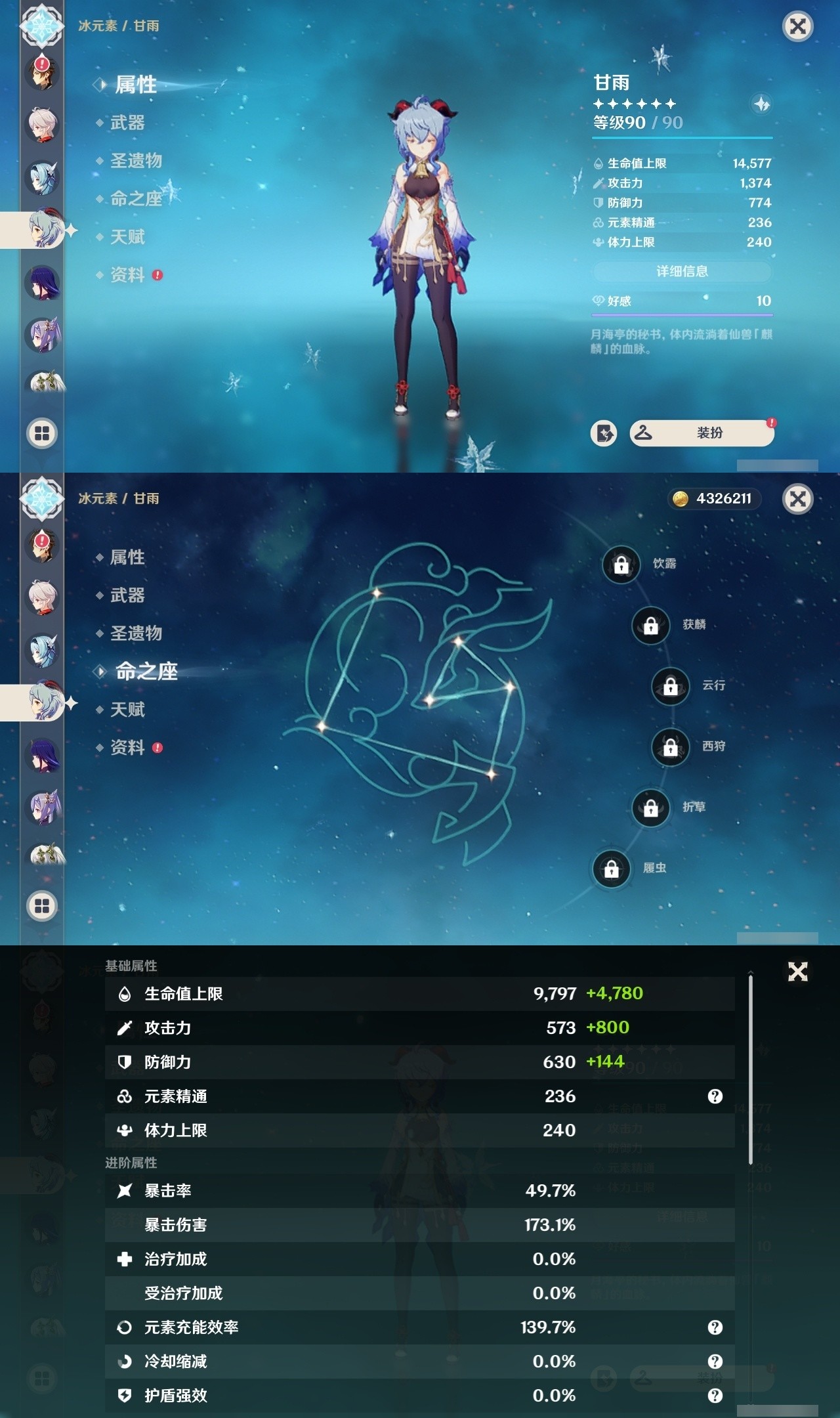 YSMK32218原神账号详情图13 YSMK32218原神账号详情图13