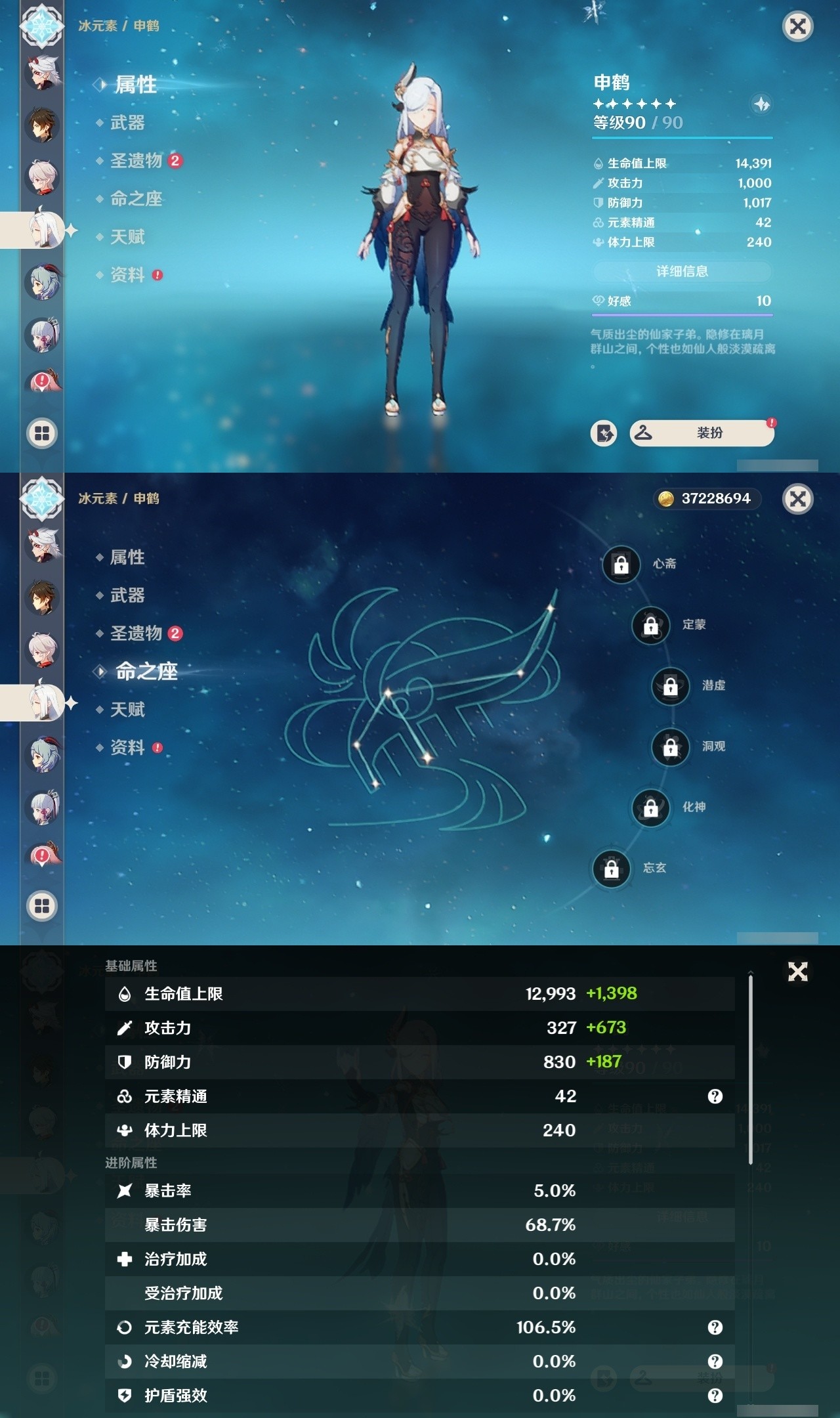 YSMK32221原神账号详情图14 YSMK32221原神账号详情图14