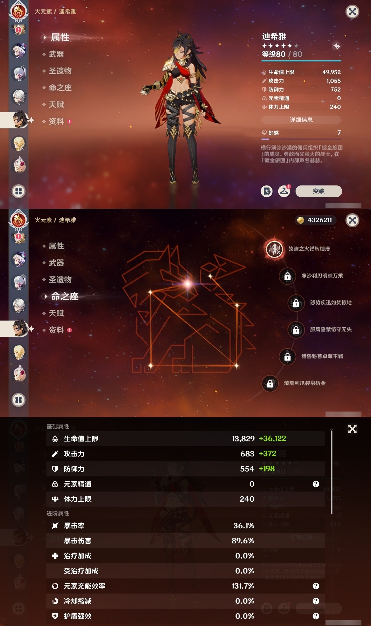 YSMK32218原神账号详情图24 YSMK32218原神账号详情图24