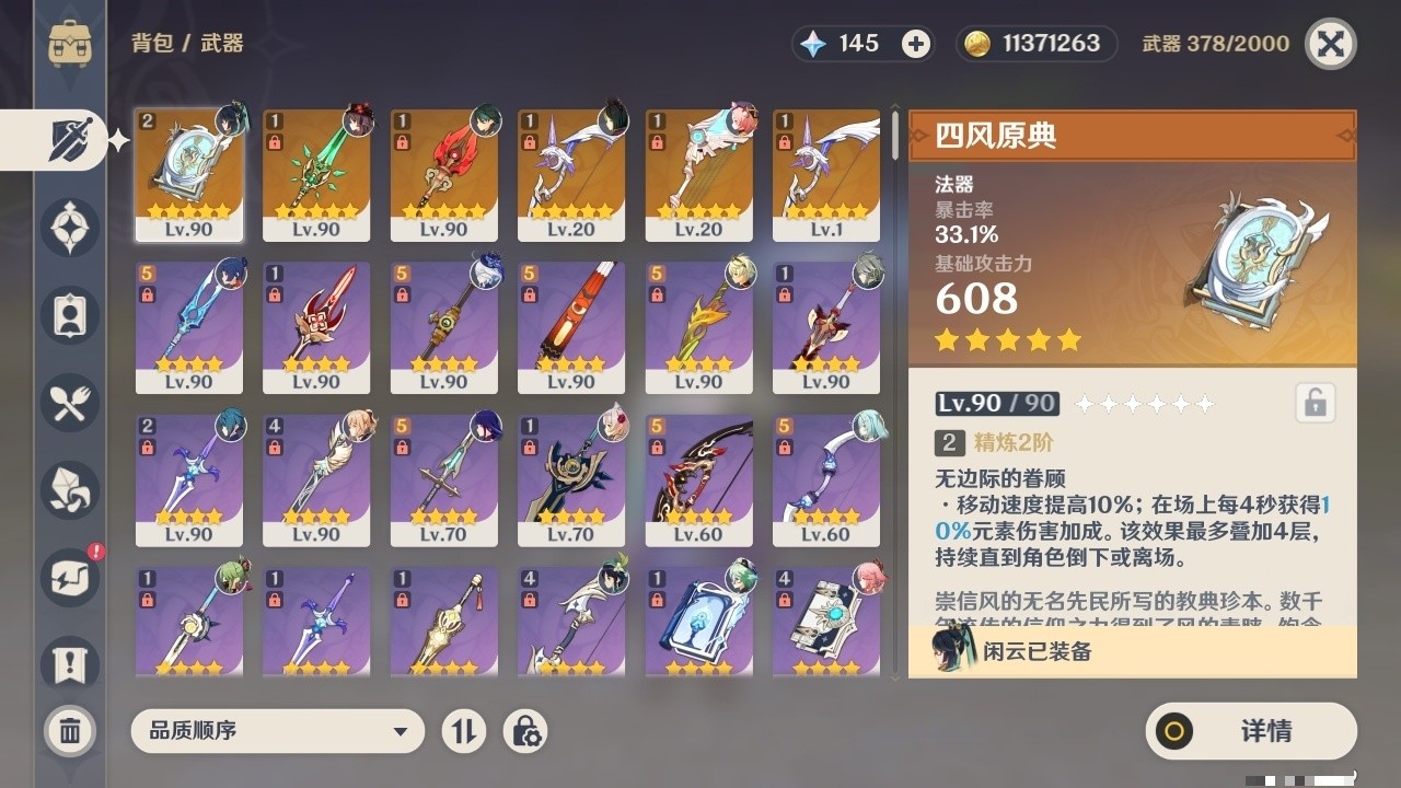 YSMK32220原神账号详情图4 YSMK32220原神账号详情图4