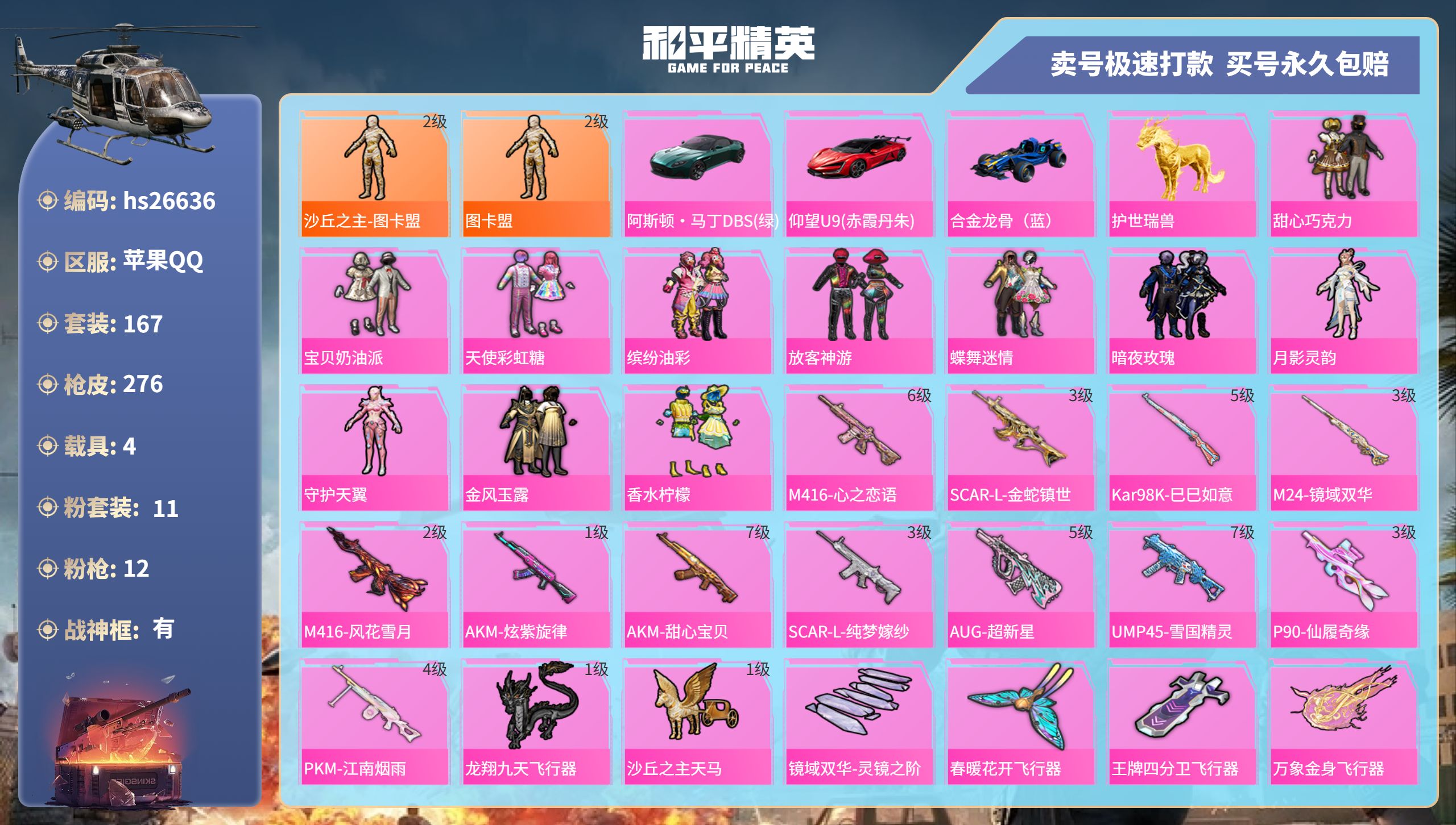 HPKG3159818和平精英账号详情图3