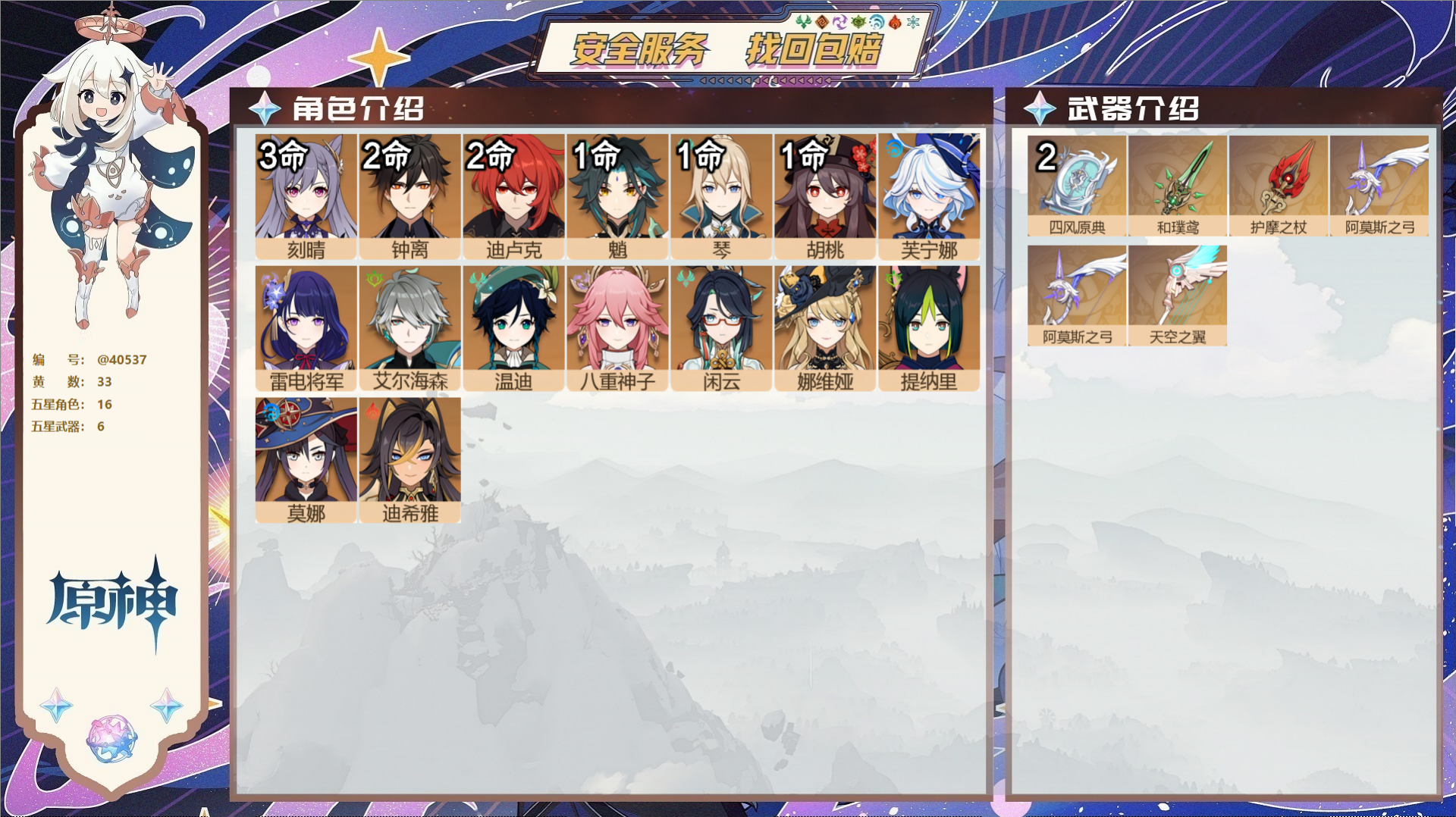 原神账号官服 天空岛@40537 未绑定邮箱 冒险等级57级 女主  33黄 16个五星角色 6个五星武器 纠缠之源0-