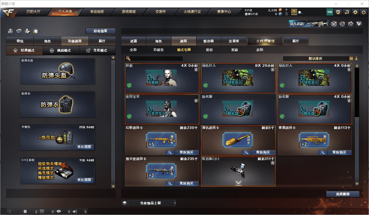 CFCMW371523穿越火线账号详情图43 CFCMW371523穿越火线账号详情图43