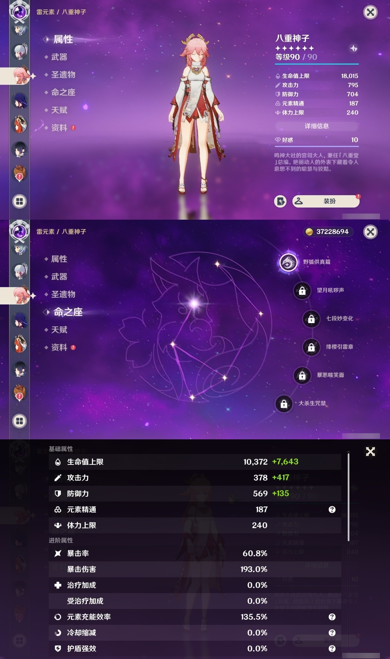 YSMK32221原神账号详情图17 YSMK32221原神账号详情图17