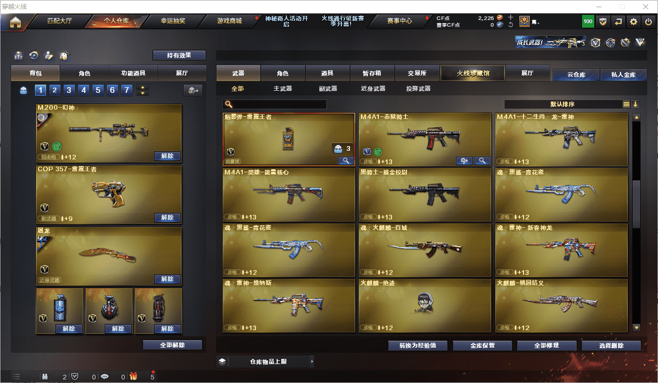 CFCMW371523穿越火线账号详情图14 CFCMW371523穿越火线账号详情图14