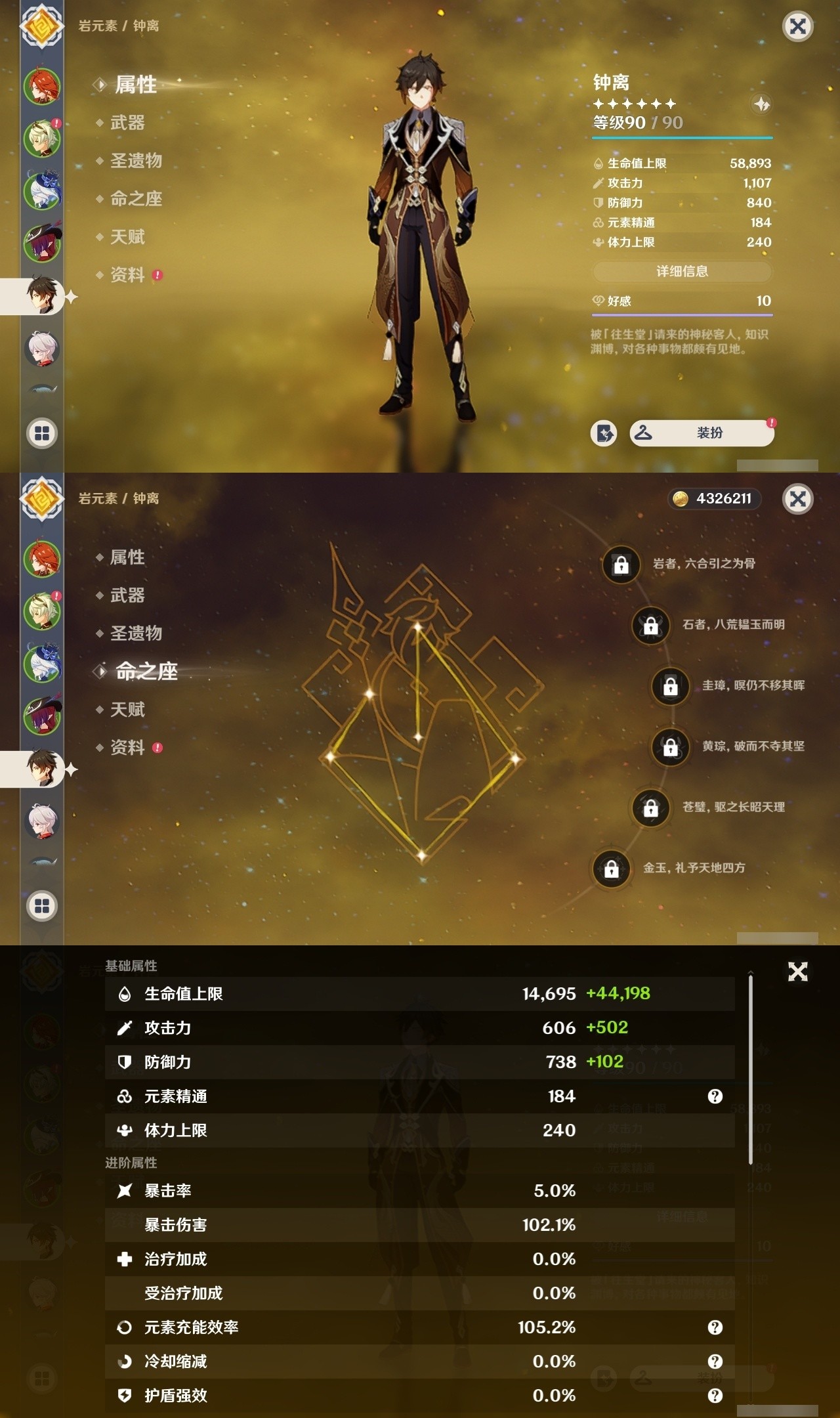 YSMK32218原神账号详情图10 YSMK32218原神账号详情图10
