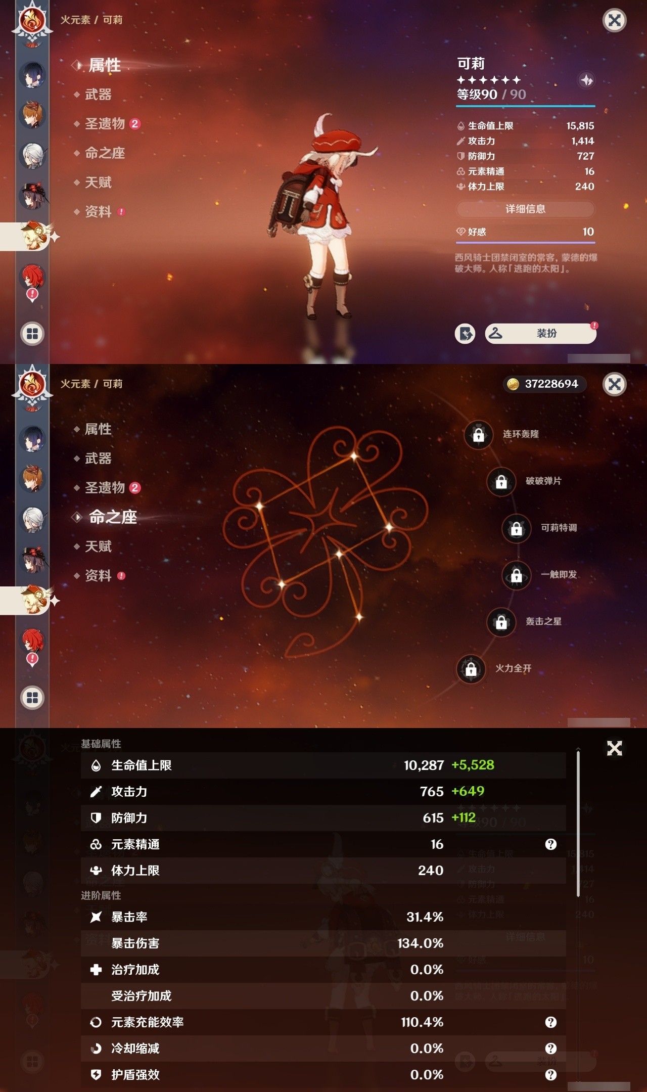 YSMK32221原神账号详情图24 YSMK32221原神账号详情图24