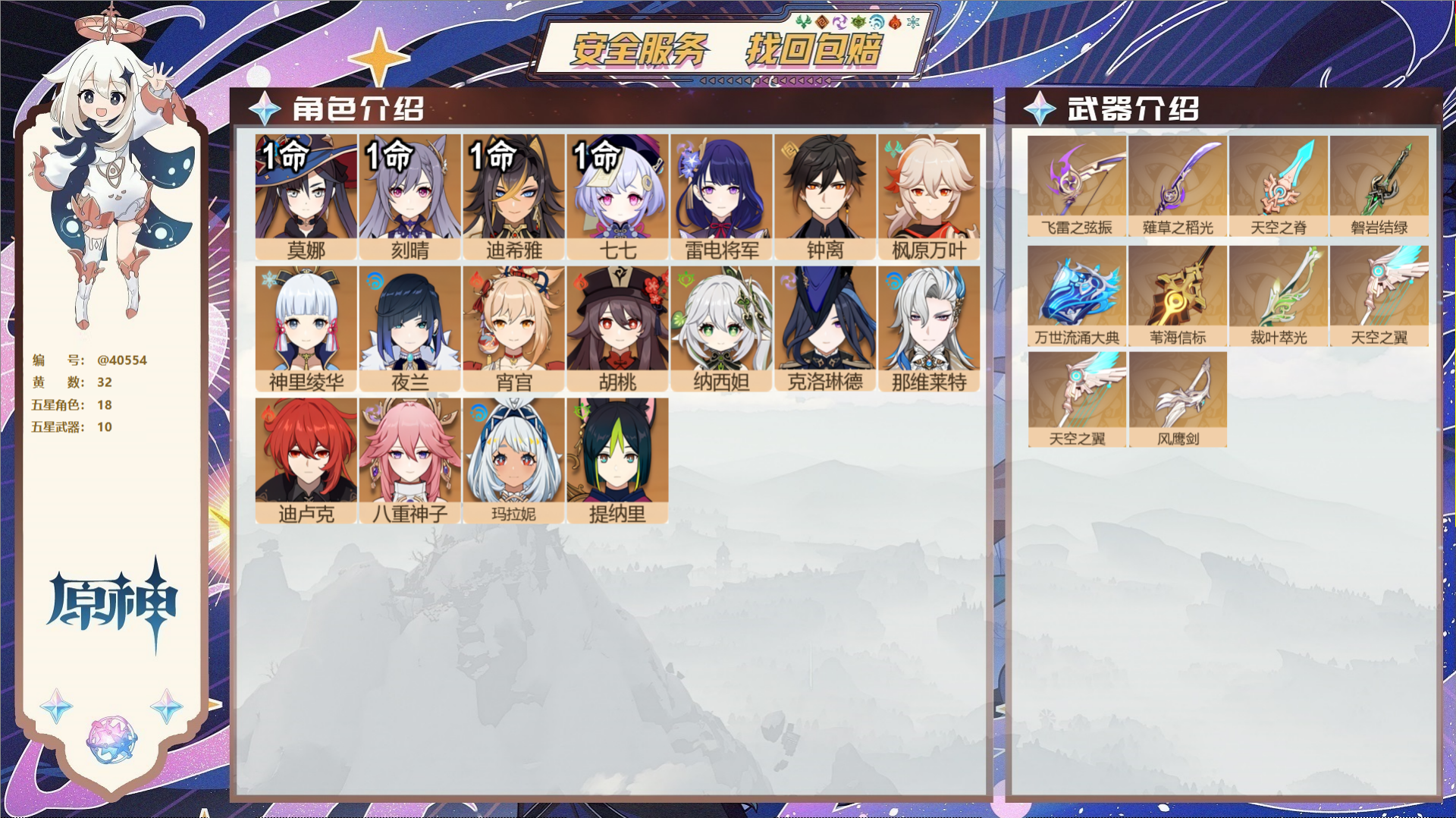 原神账号官服 天空岛@40554 未绑定邮箱 冒险等级57级 女主  32黄 18个五星角色 10个五星武器 纠缠之源0