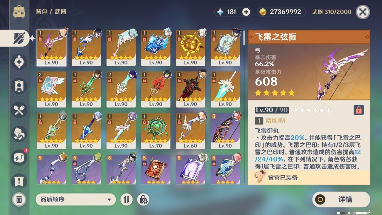 YSMK32222原神账号详情图4 YSMK32222原神账号详情图4