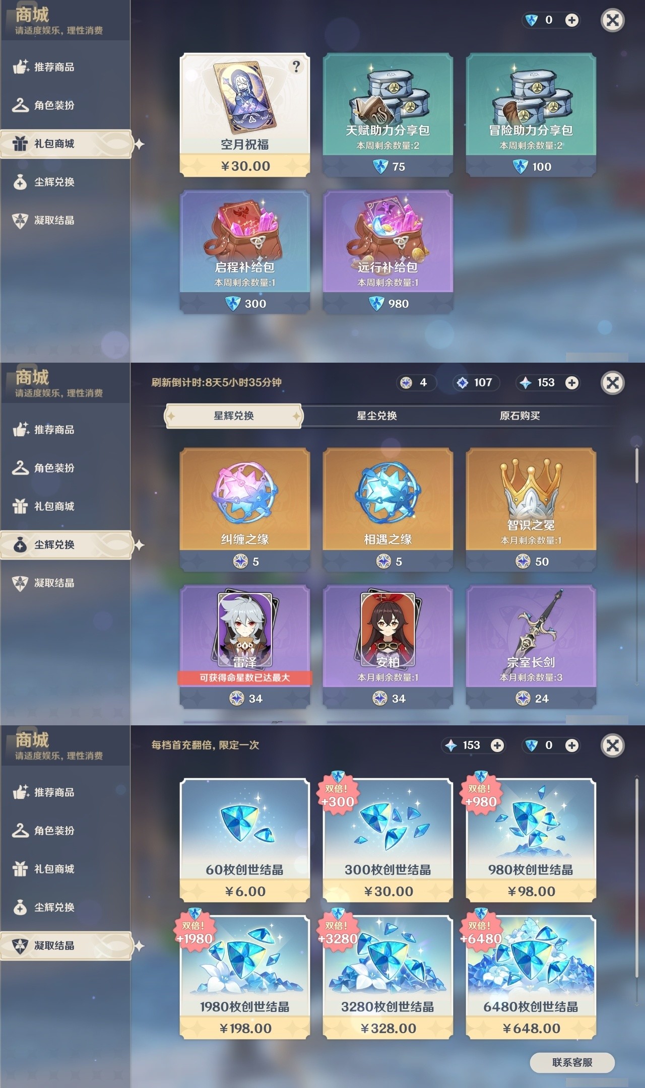 YSMK32226原神账号详情图27 YSMK32226原神账号详情图27