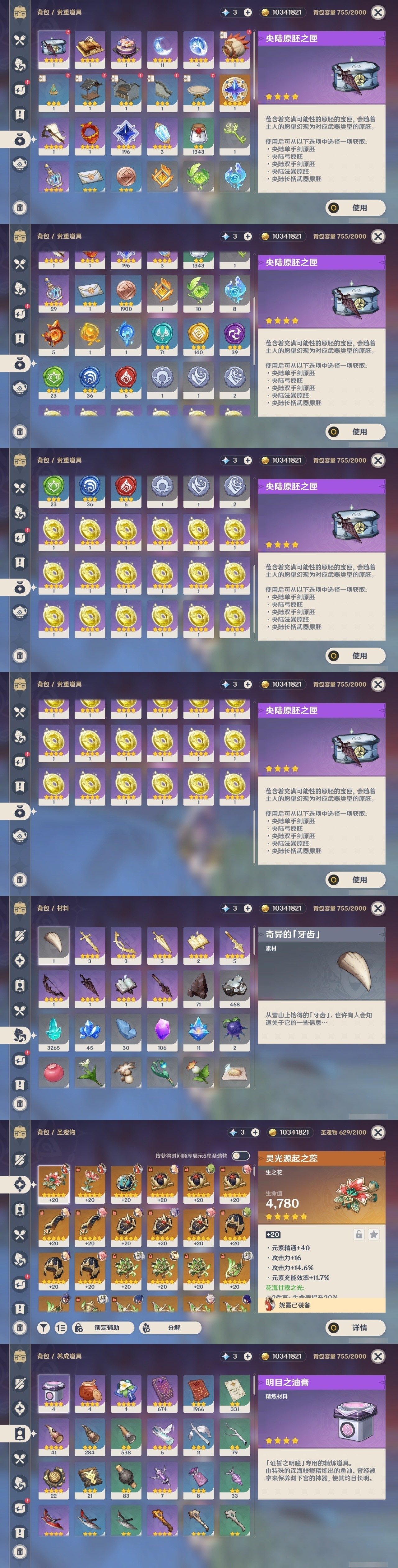 YSMK32225原神账号详情图29 YSMK32225原神账号详情图29