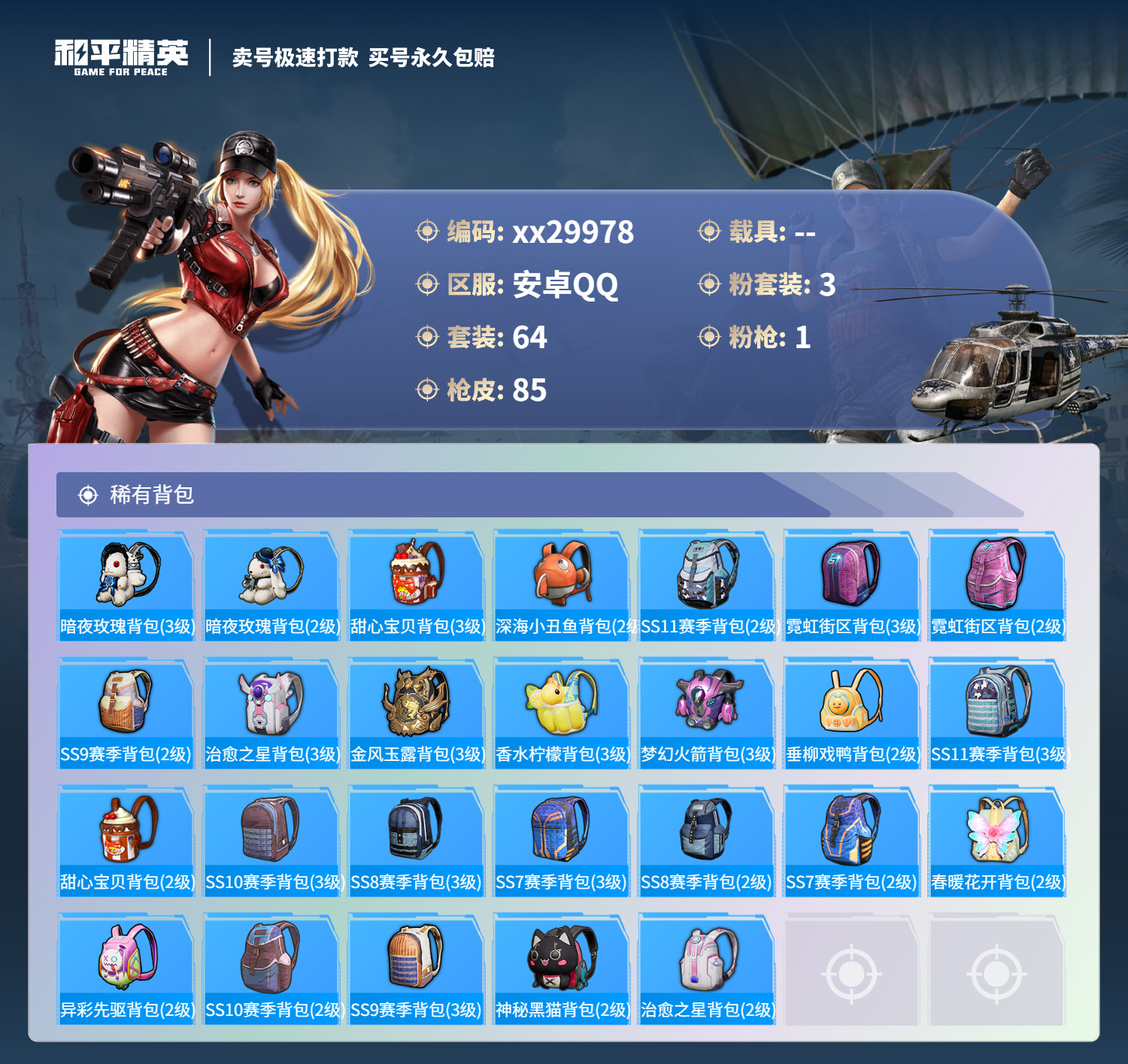 HPMK3189793和平精英账号详情图4 HPMK3189793和平精英账号详情图4