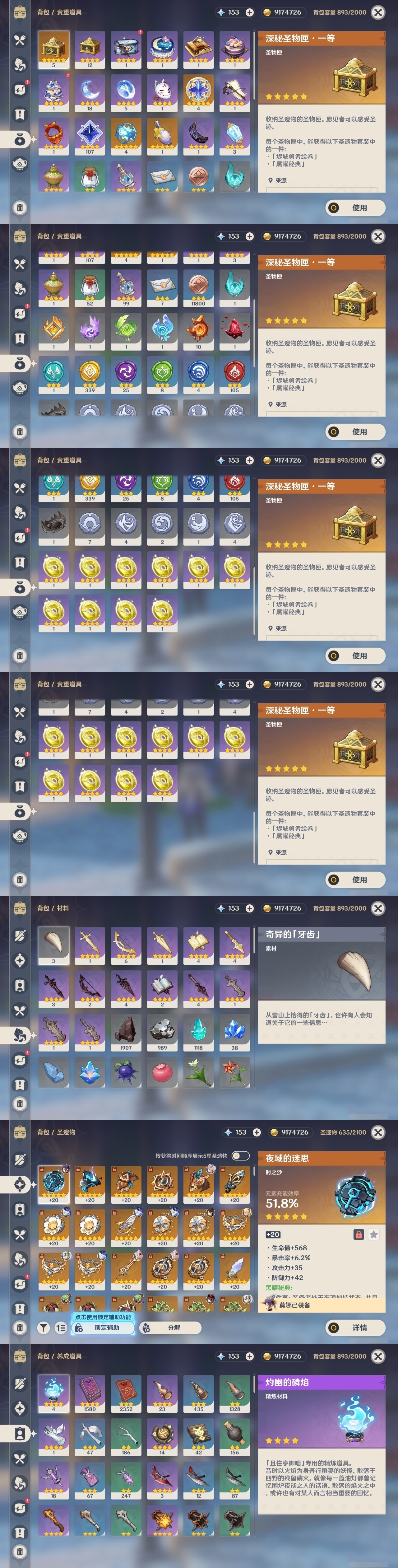 YSMK32226原神账号详情图28 YSMK32226原神账号详情图28
