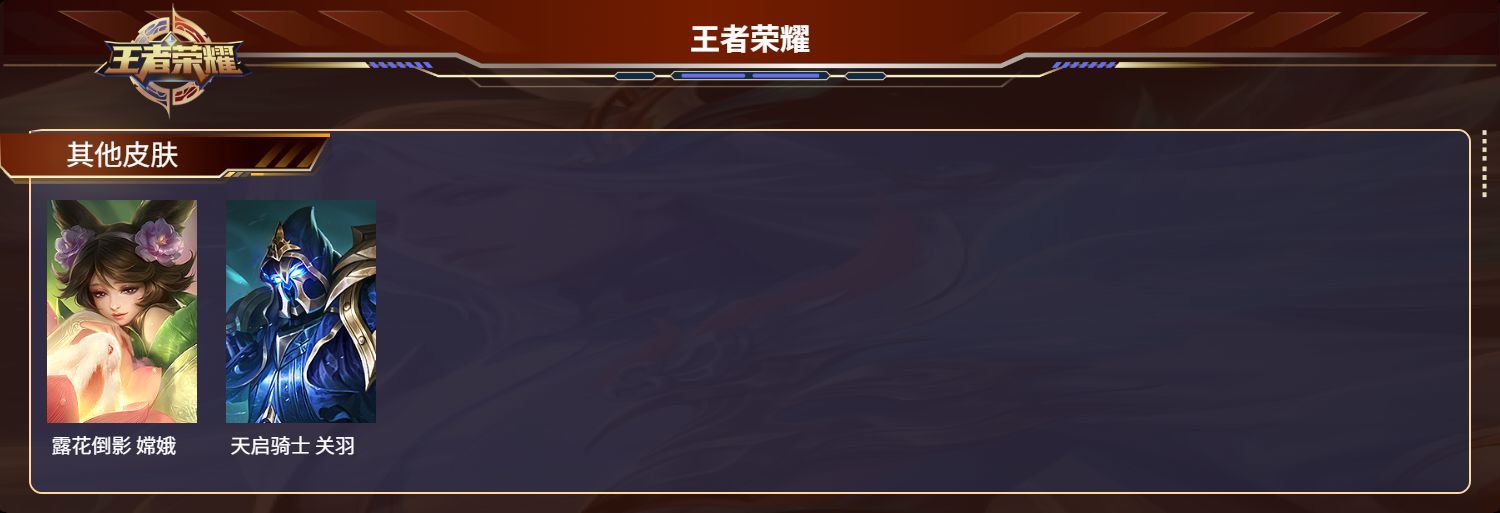 WZMK3117570王者荣耀账号详情图6 WZMK3117570王者荣耀账号详情图6