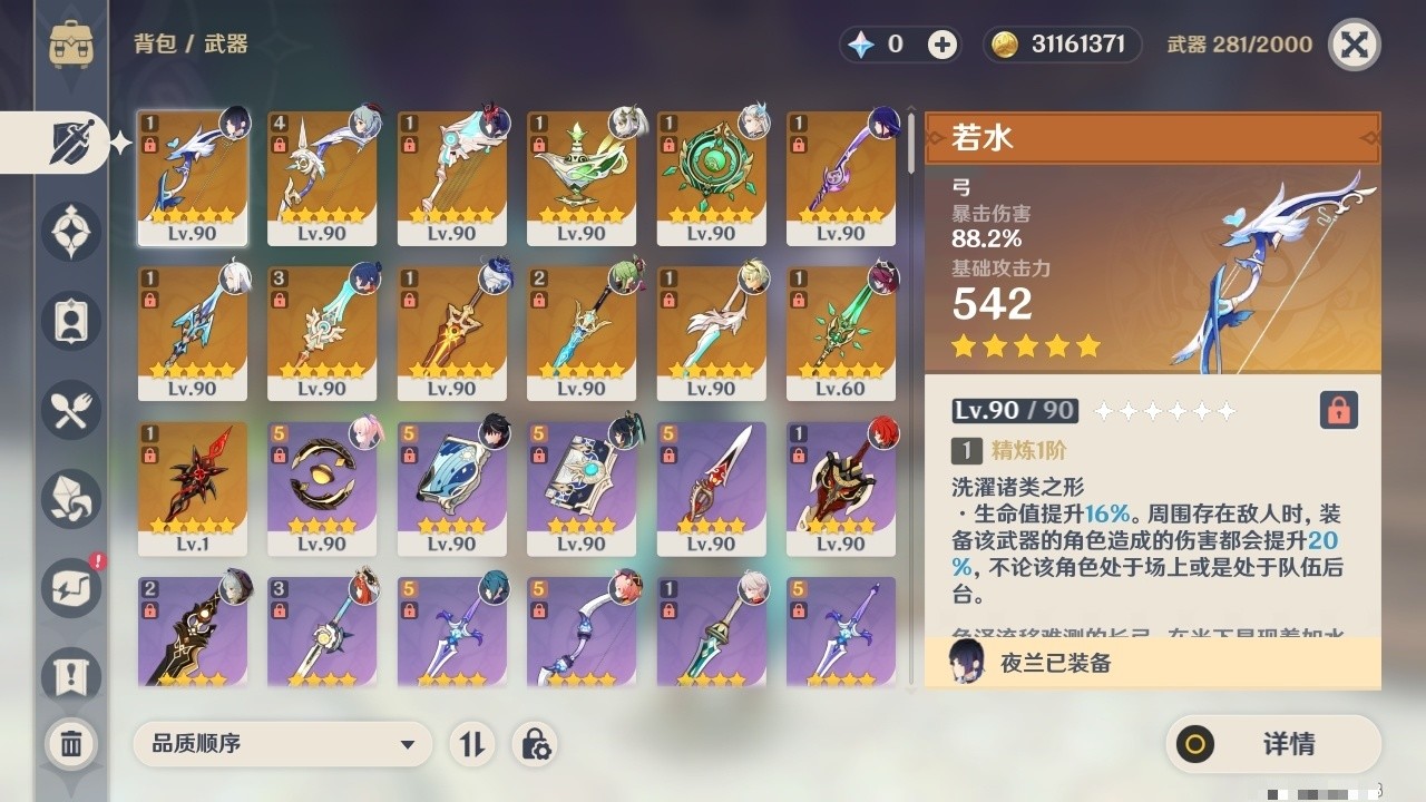 YSMK32223原神账号详情图4 YSMK32223原神账号详情图4