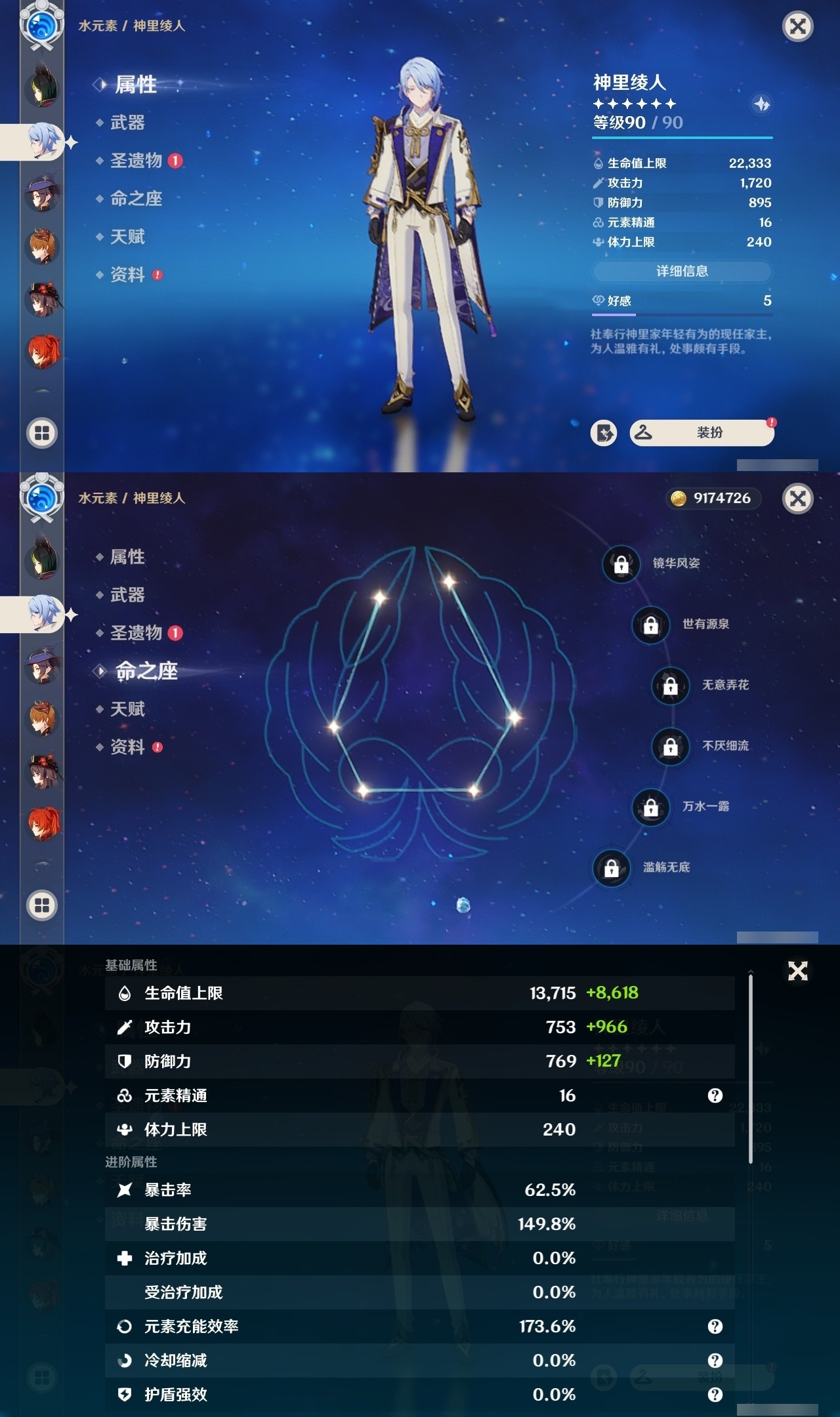 YSMK32226原神账号详情图17 YSMK32226原神账号详情图17