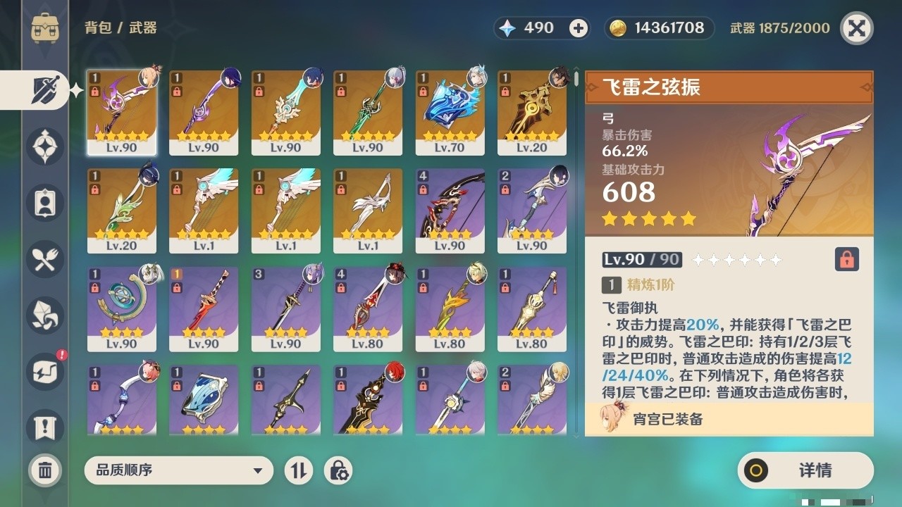 YSMK32224原神账号详情图4 YSMK32224原神账号详情图4