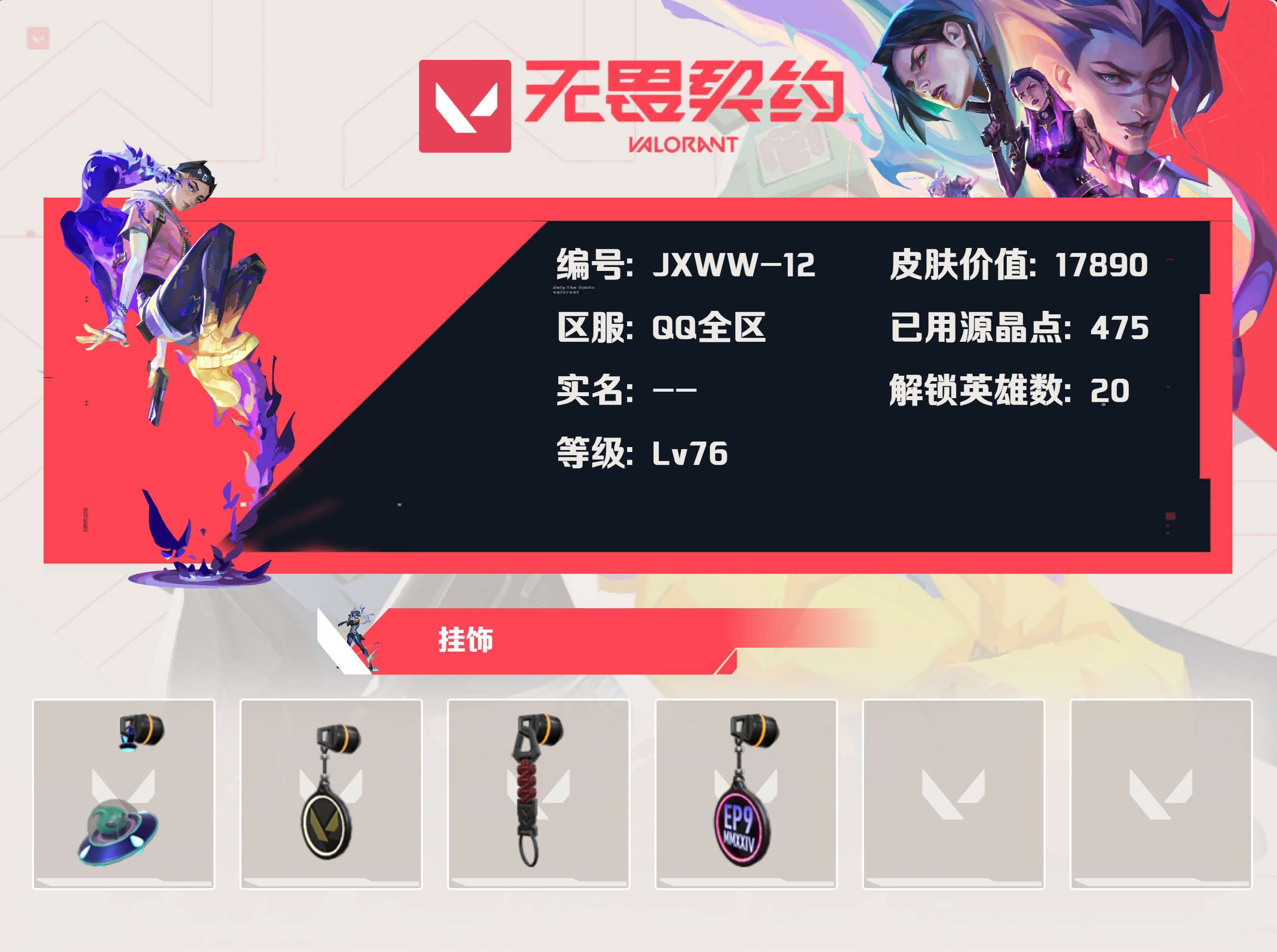 WWQYBY33711无畏契约账号详情图3 WWQYBY33711无畏契约账号详情图3