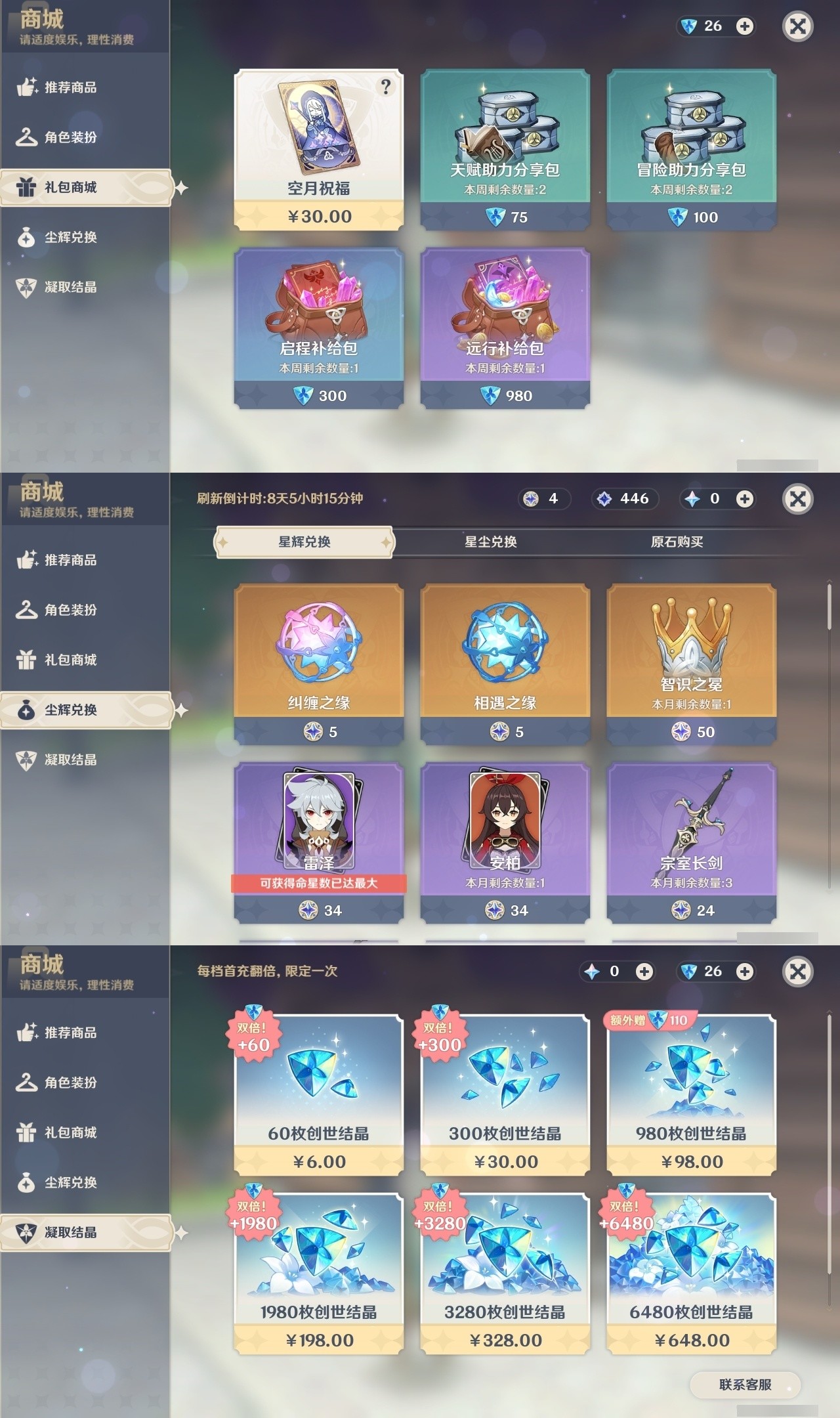 YSMK32223原神账号详情图30 YSMK32223原神账号详情图30