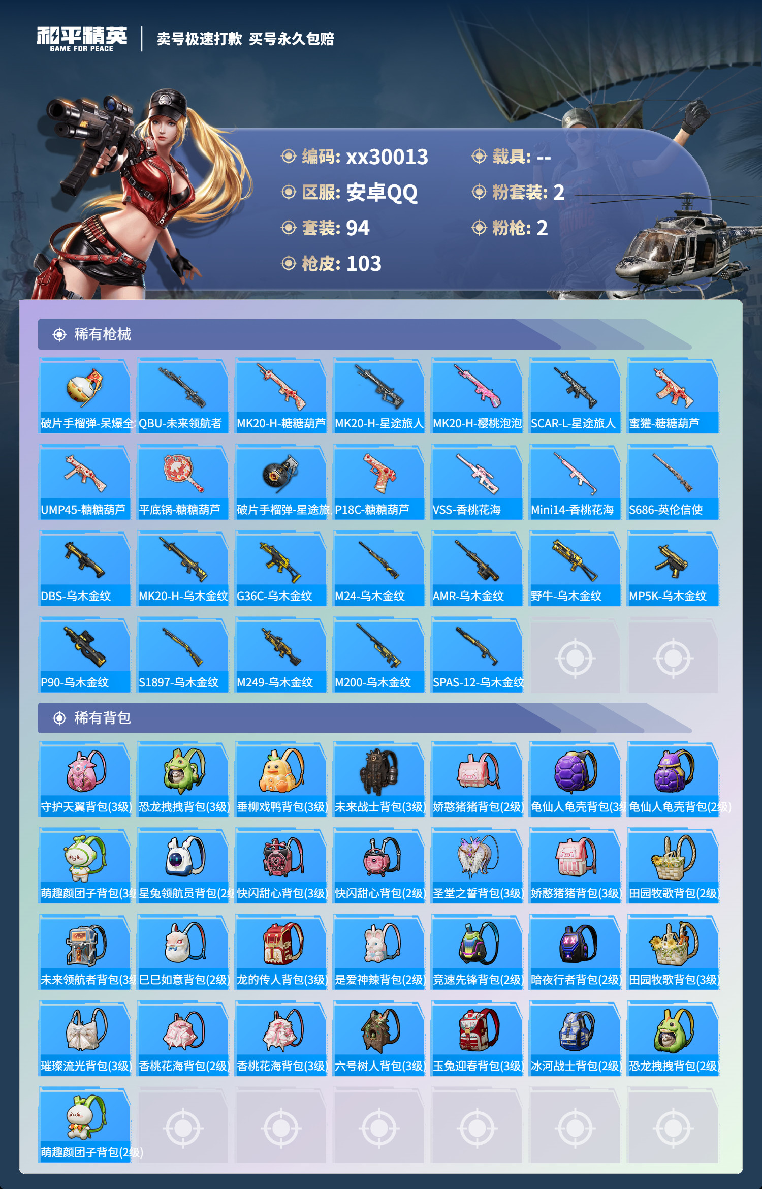 HPMK3189796和平精英账号详情图4 HPMK3189796和平精英账号详情图4