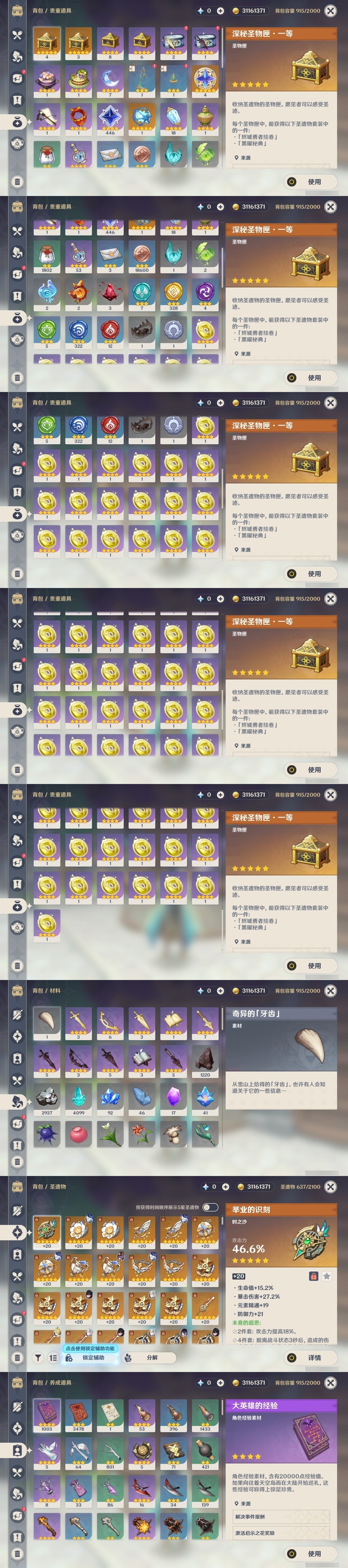YSMK32223原神账号详情图31 YSMK32223原神账号详情图31