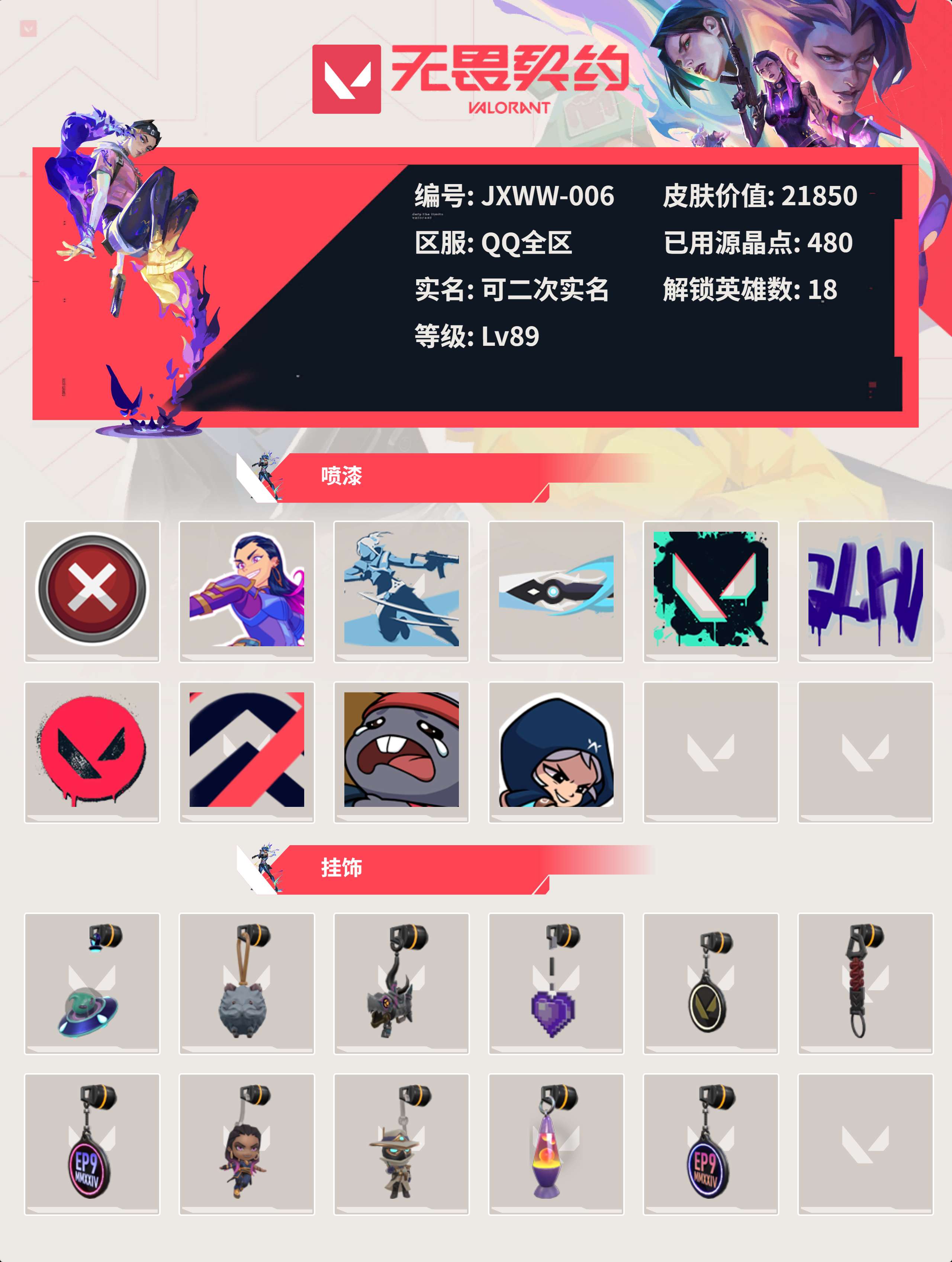 WWQYBY33373无畏契约账号详情图3