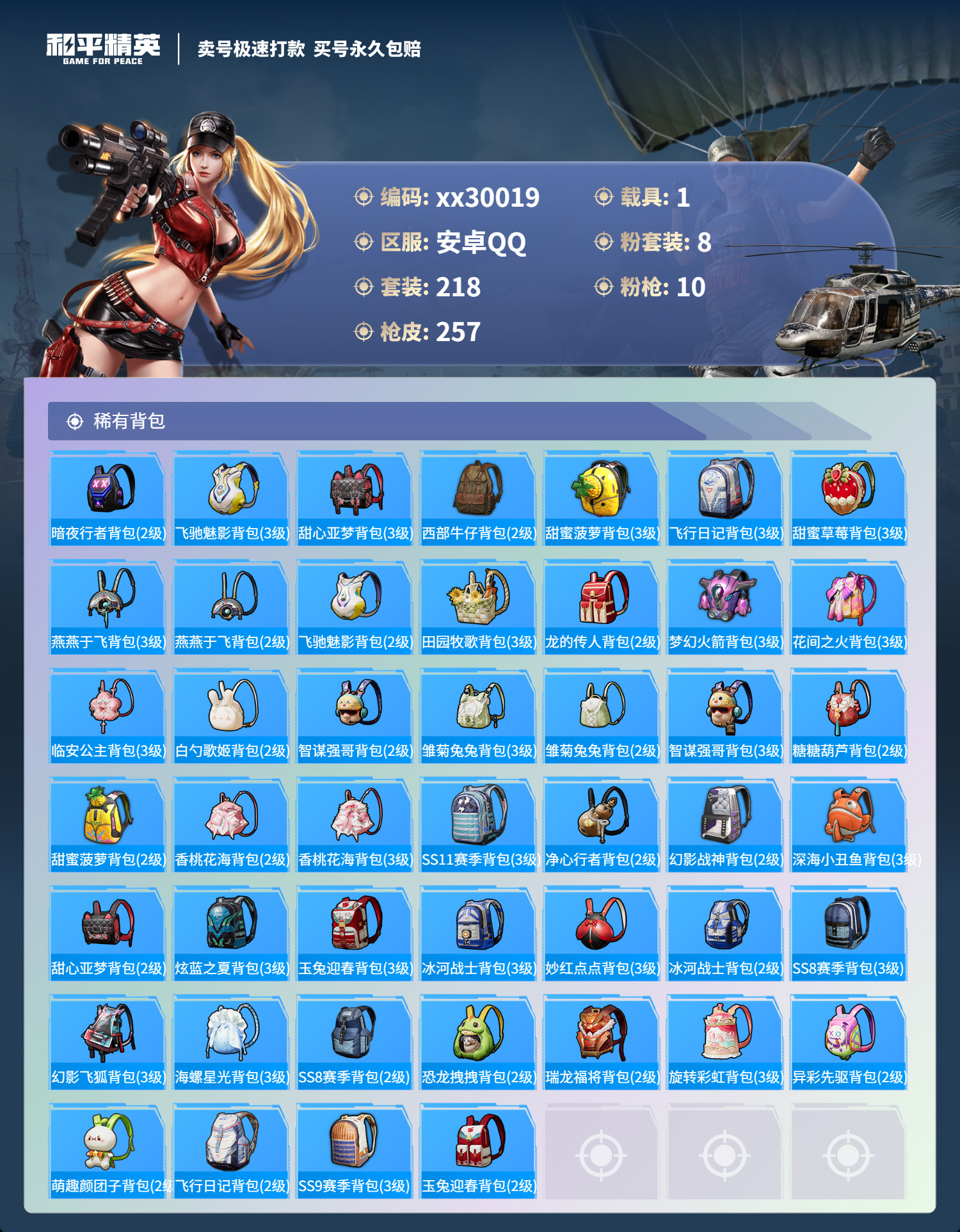 HPMK3189808和平精英账号详情图8 HPMK3189808和平精英账号详情图8