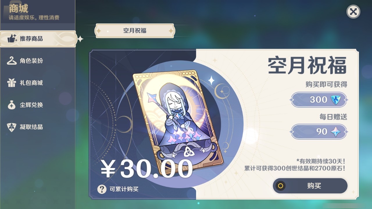YSMK32224原神账号详情图25 YSMK32224原神账号详情图25