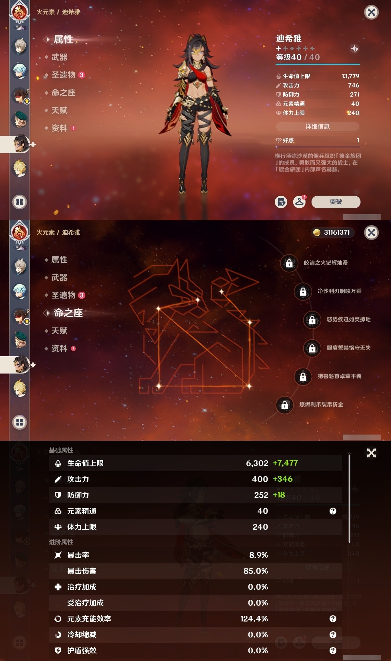 YSMK32223原神账号详情图25 YSMK32223原神账号详情图25