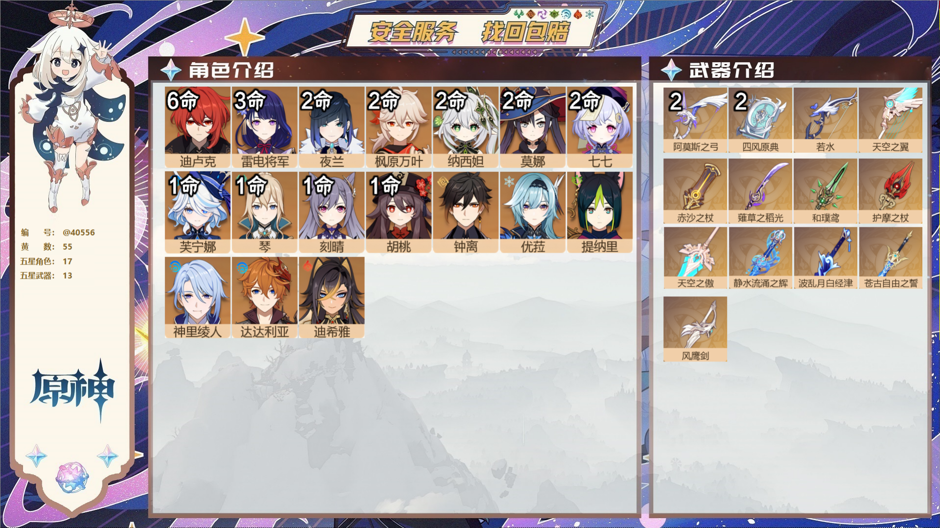 原神账号官服 天空岛@40556 邮箱不出售 冒险等级60级 女主  55黄 17个五星角色 13个五星武器 纠缠之源0