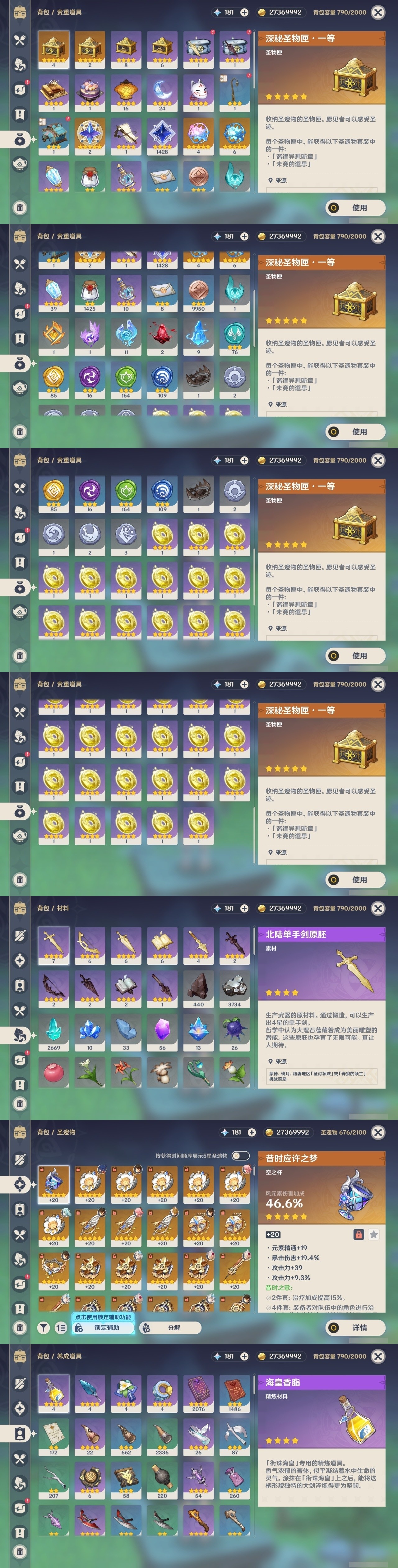 YSMK32222原神账号详情图34 YSMK32222原神账号详情图34
