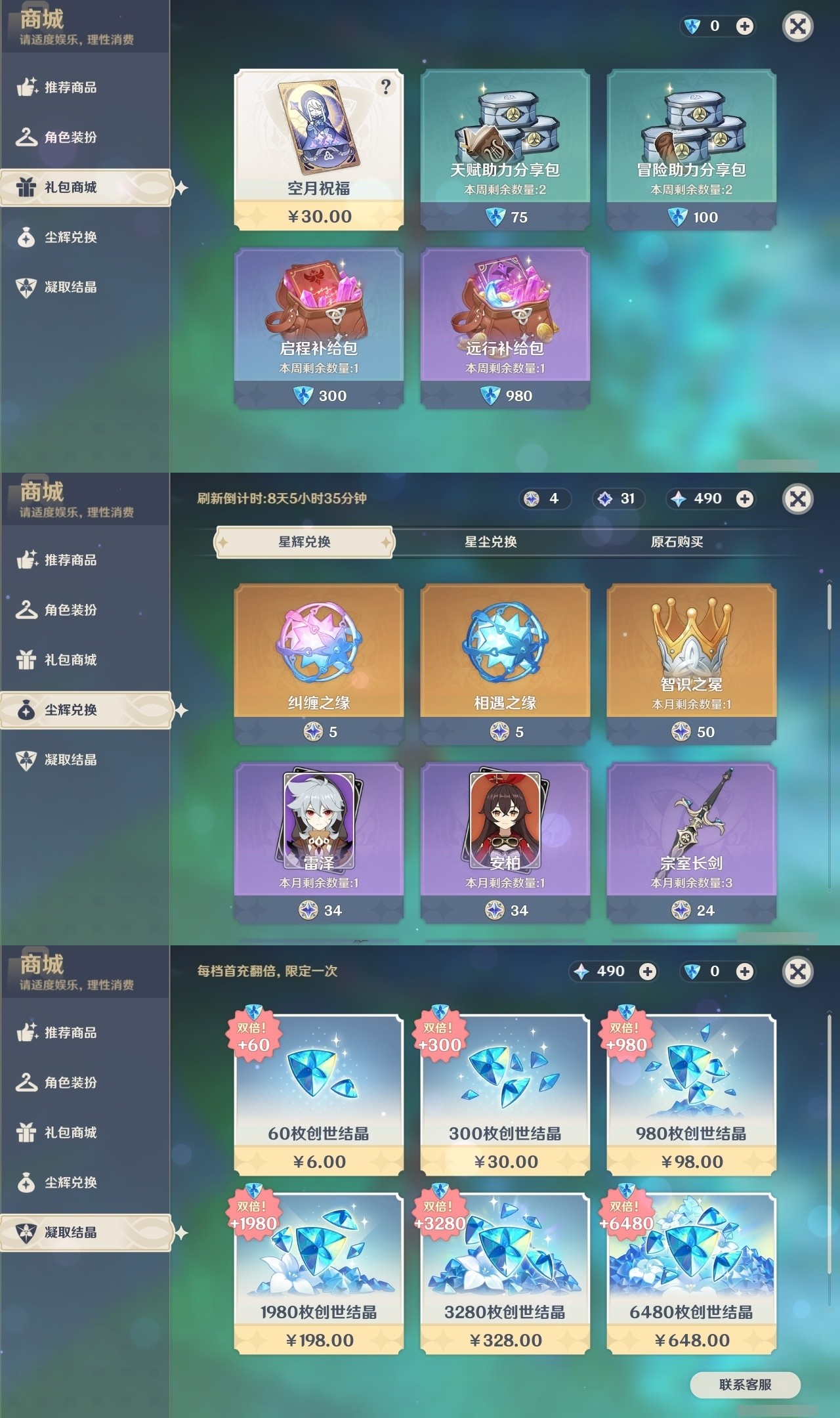 YSMK32224原神账号详情图28 YSMK32224原神账号详情图28
