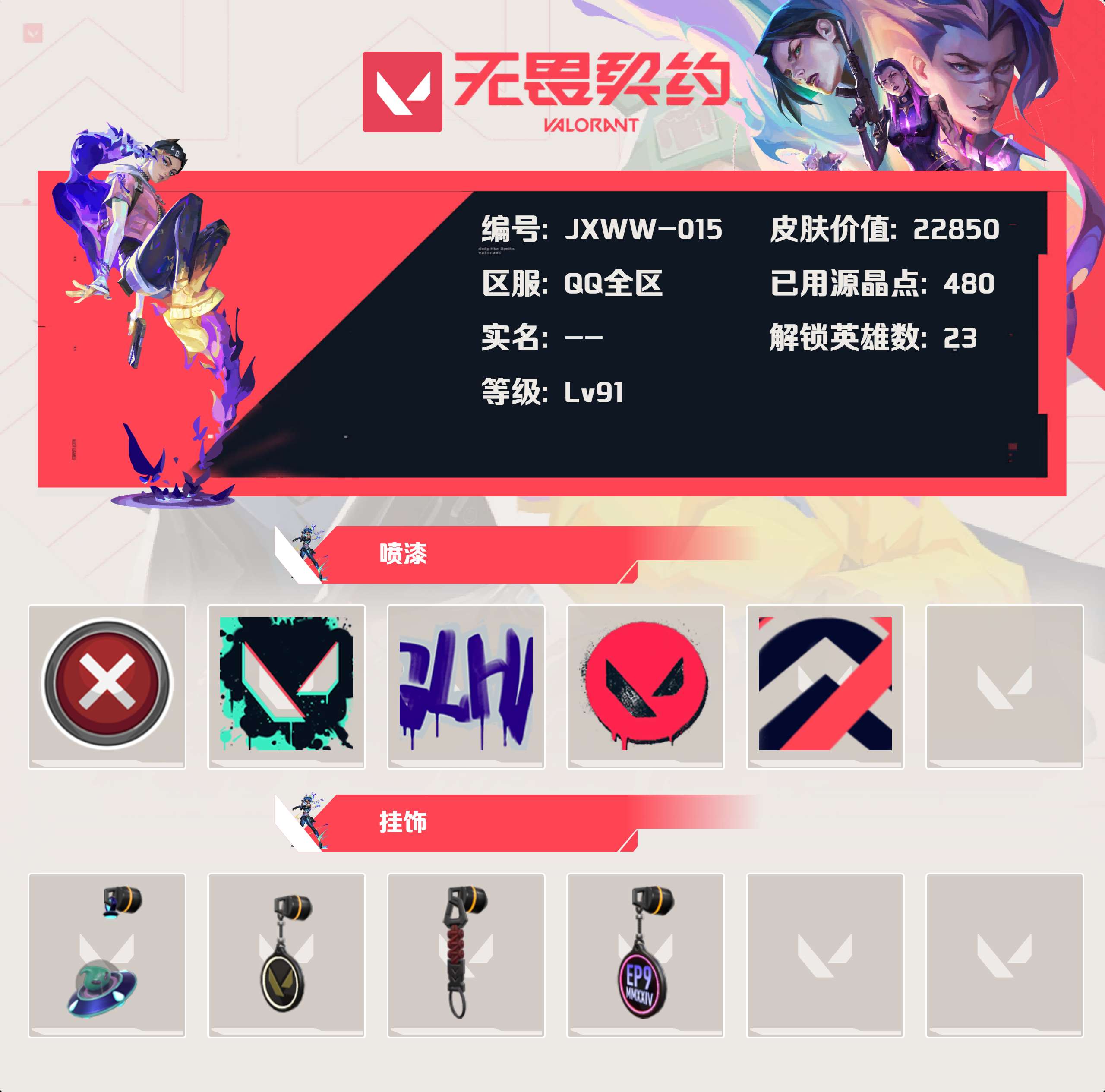 WWQYBY33375无畏契约账号详情图3