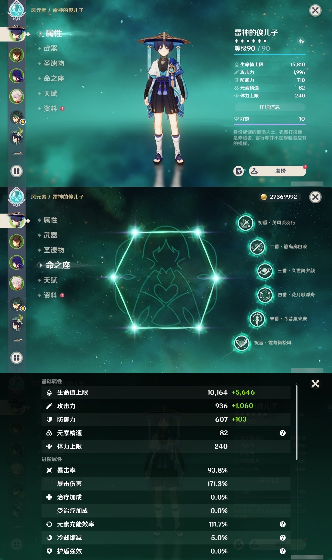 YSMK32222原神账号详情图7 YSMK32222原神账号详情图7