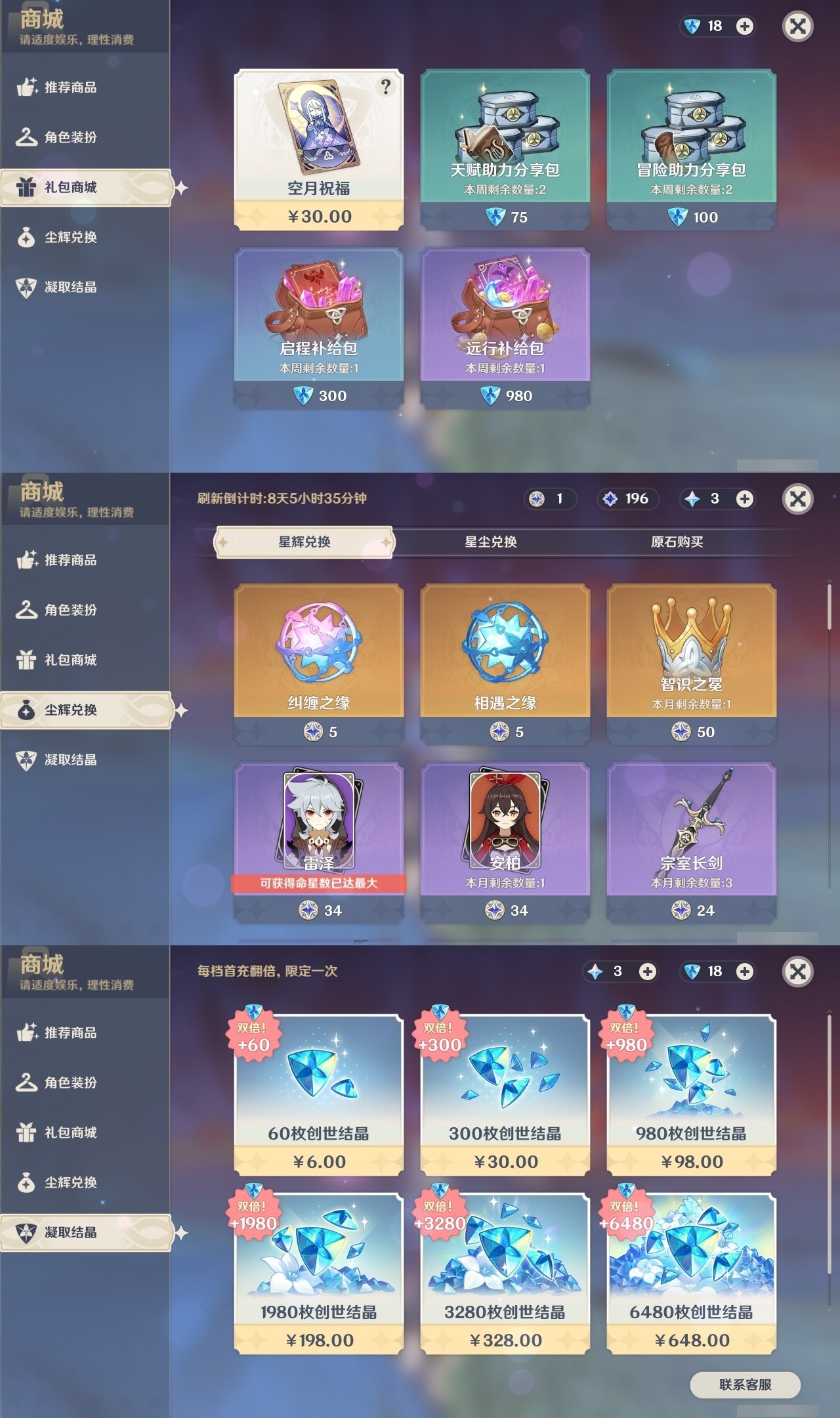 YSMK32225原神账号详情图28 YSMK32225原神账号详情图28