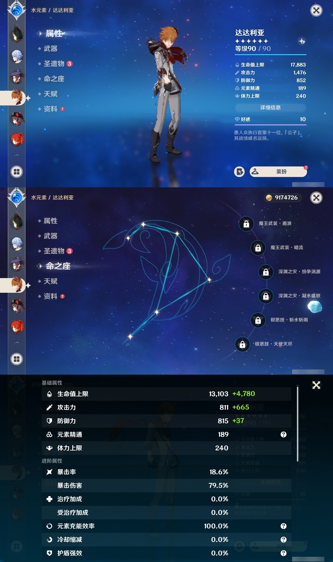 YSMK32226原神账号详情图19 YSMK32226原神账号详情图19