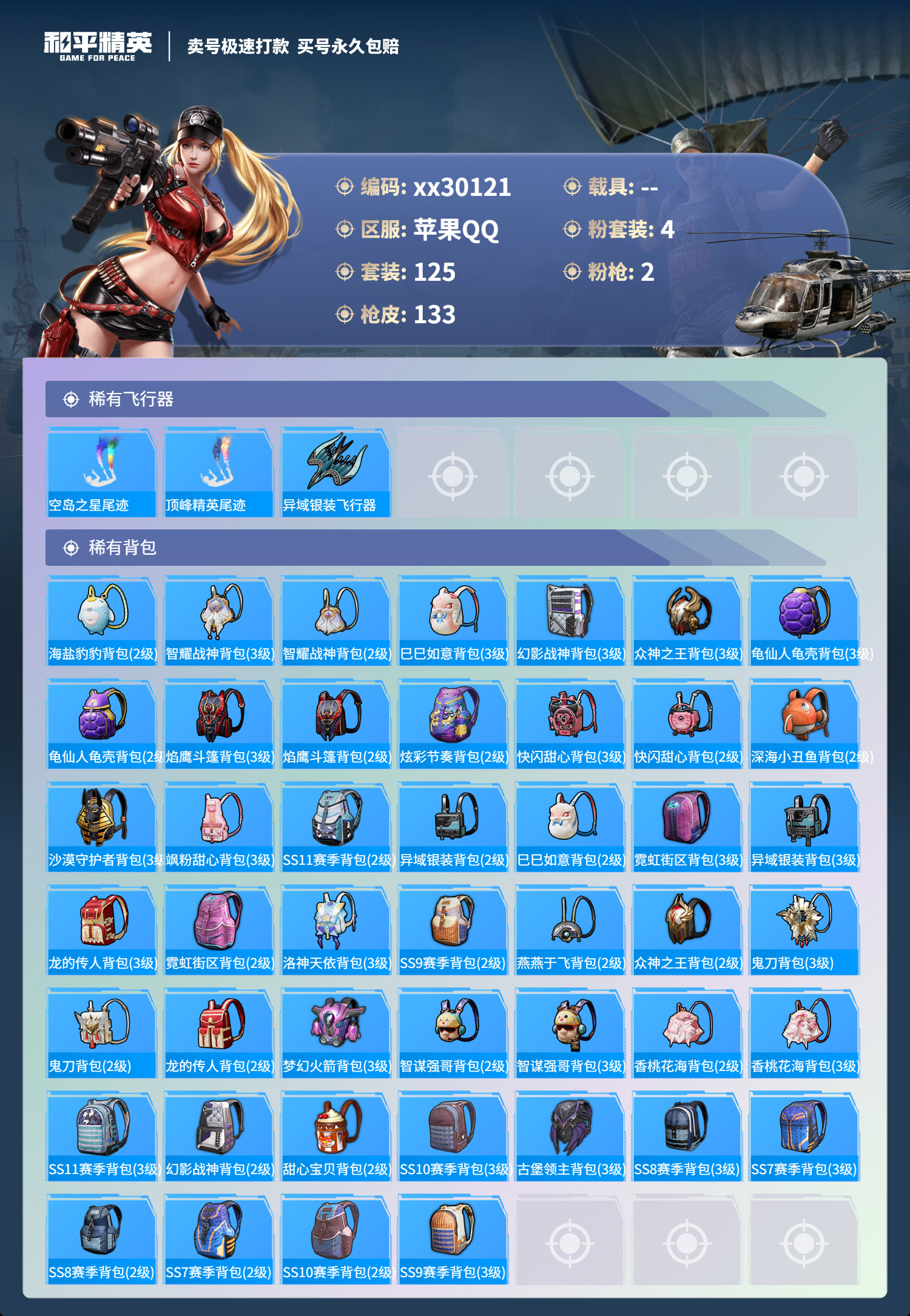 HPMK3189821和平精英账号详情图5 HPMK3189821和平精英账号详情图5