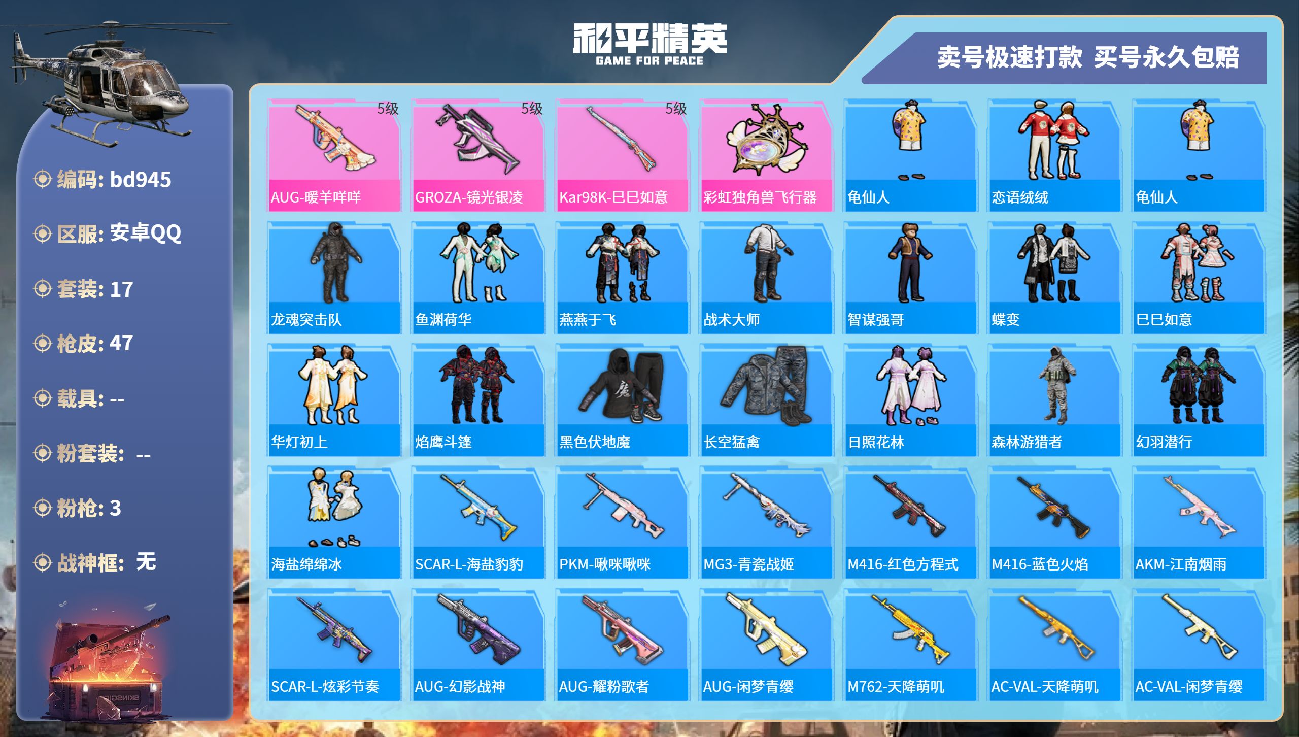实名: 可修改 时装数: 17 枪械数: ...