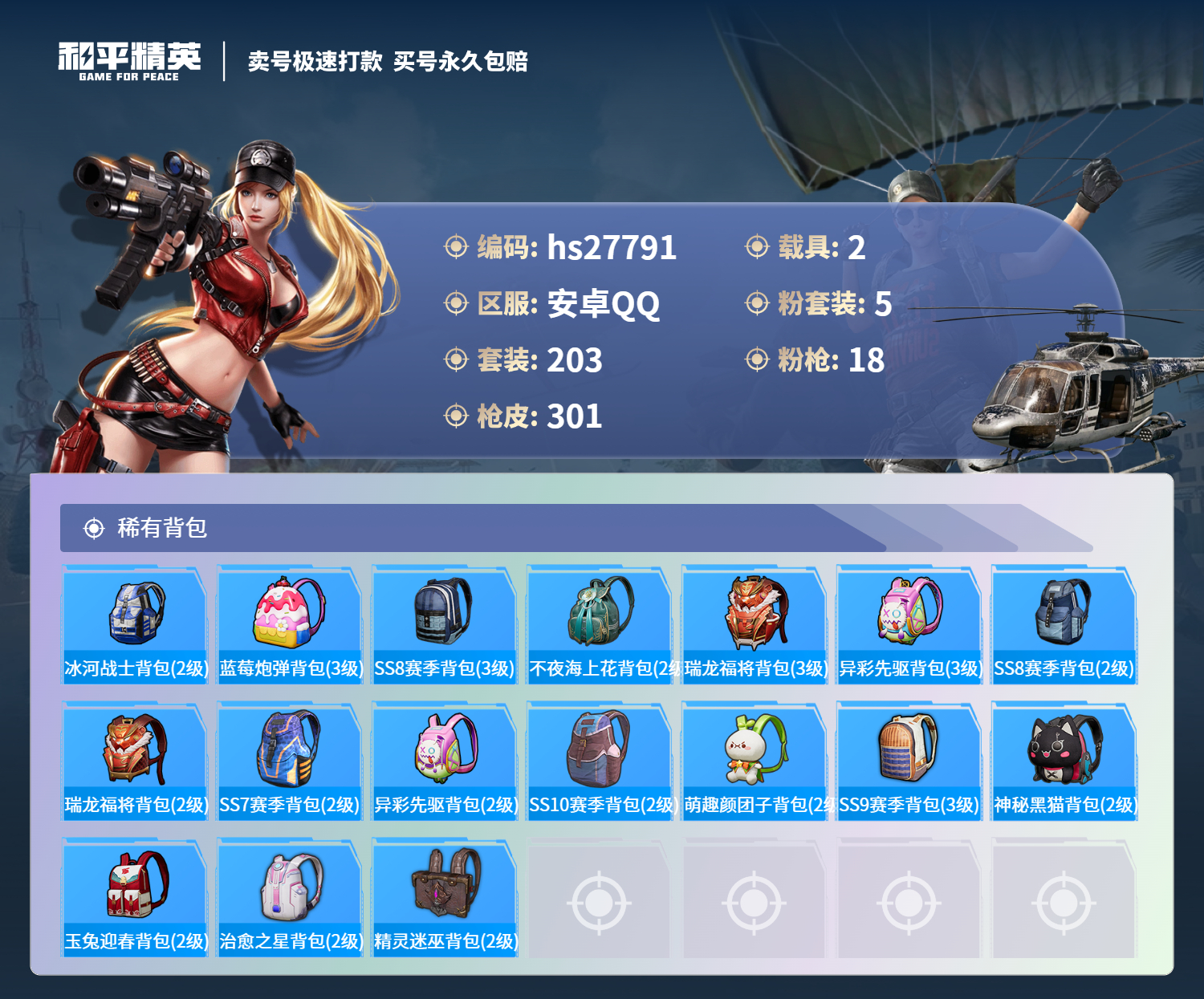 HPSJ3159523和平精英账号详情图9