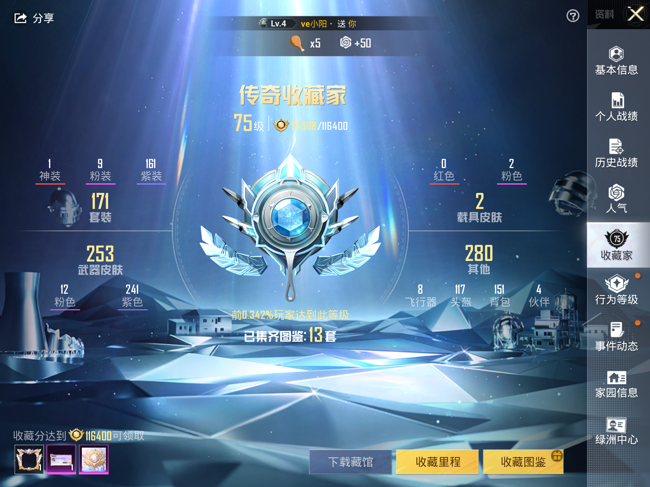 HPSJ3163444和平精英账号详情图9