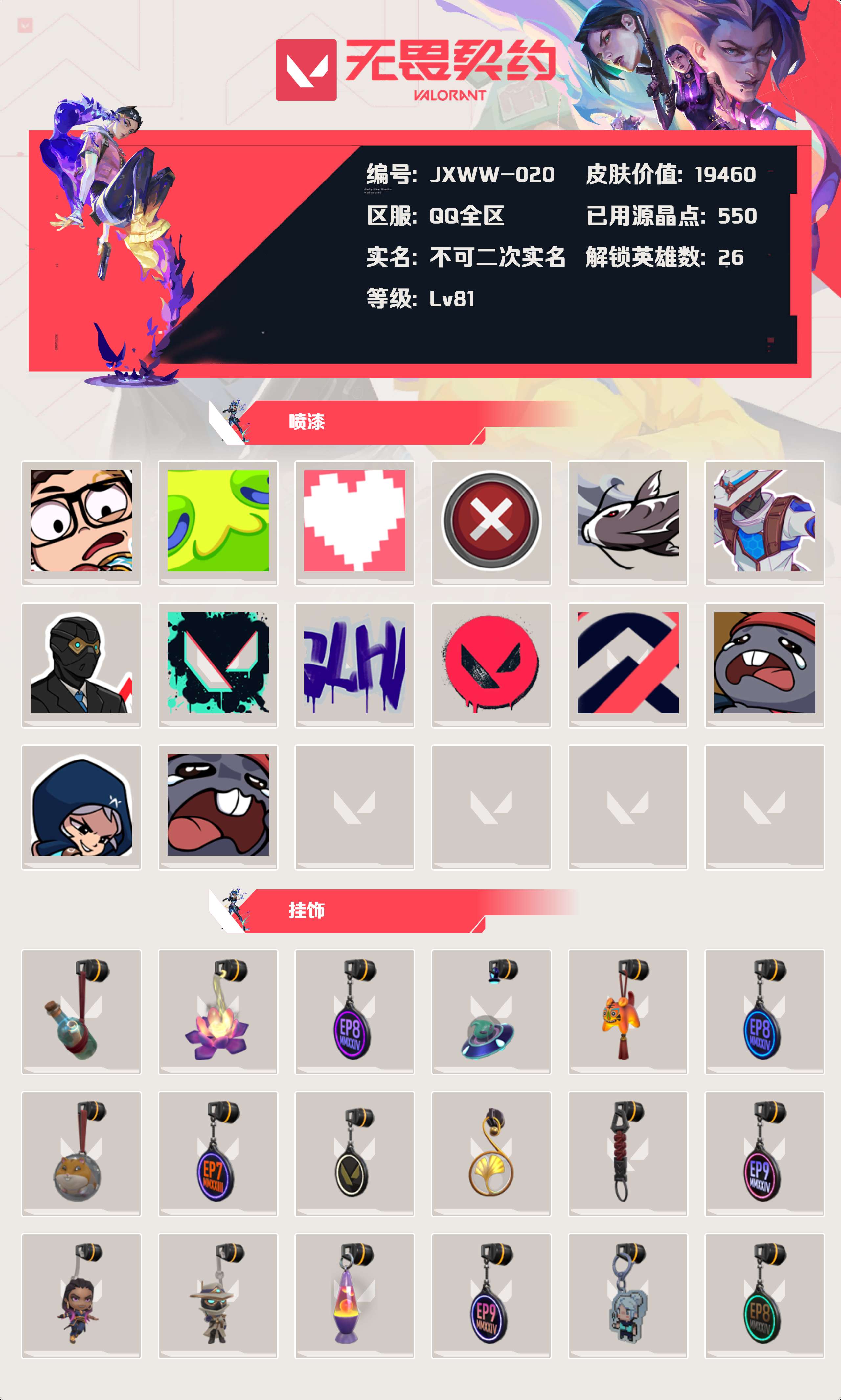 WWQYBY33377无畏契约账号详情图3