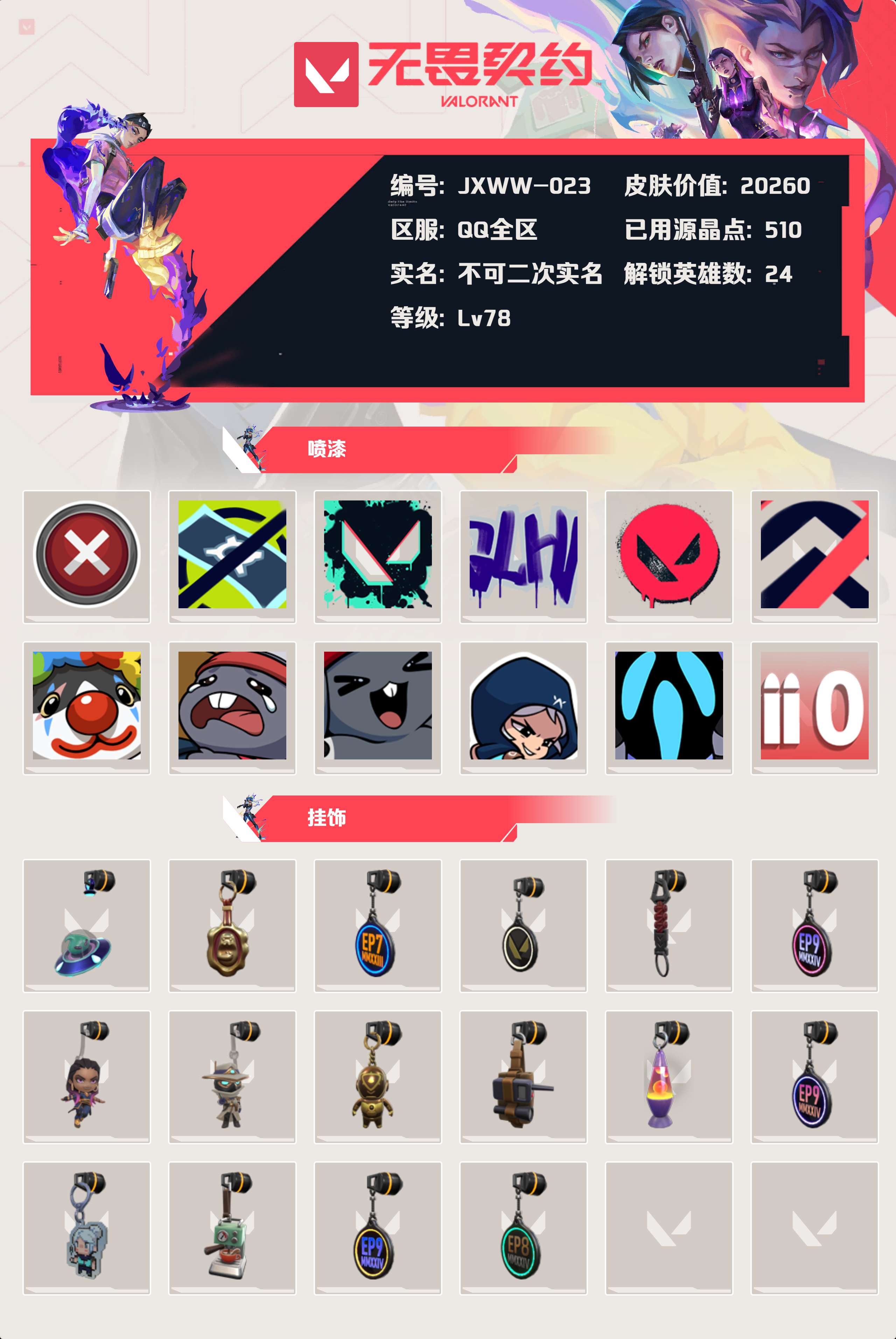 WWQYBY33378无畏契约账号详情图3