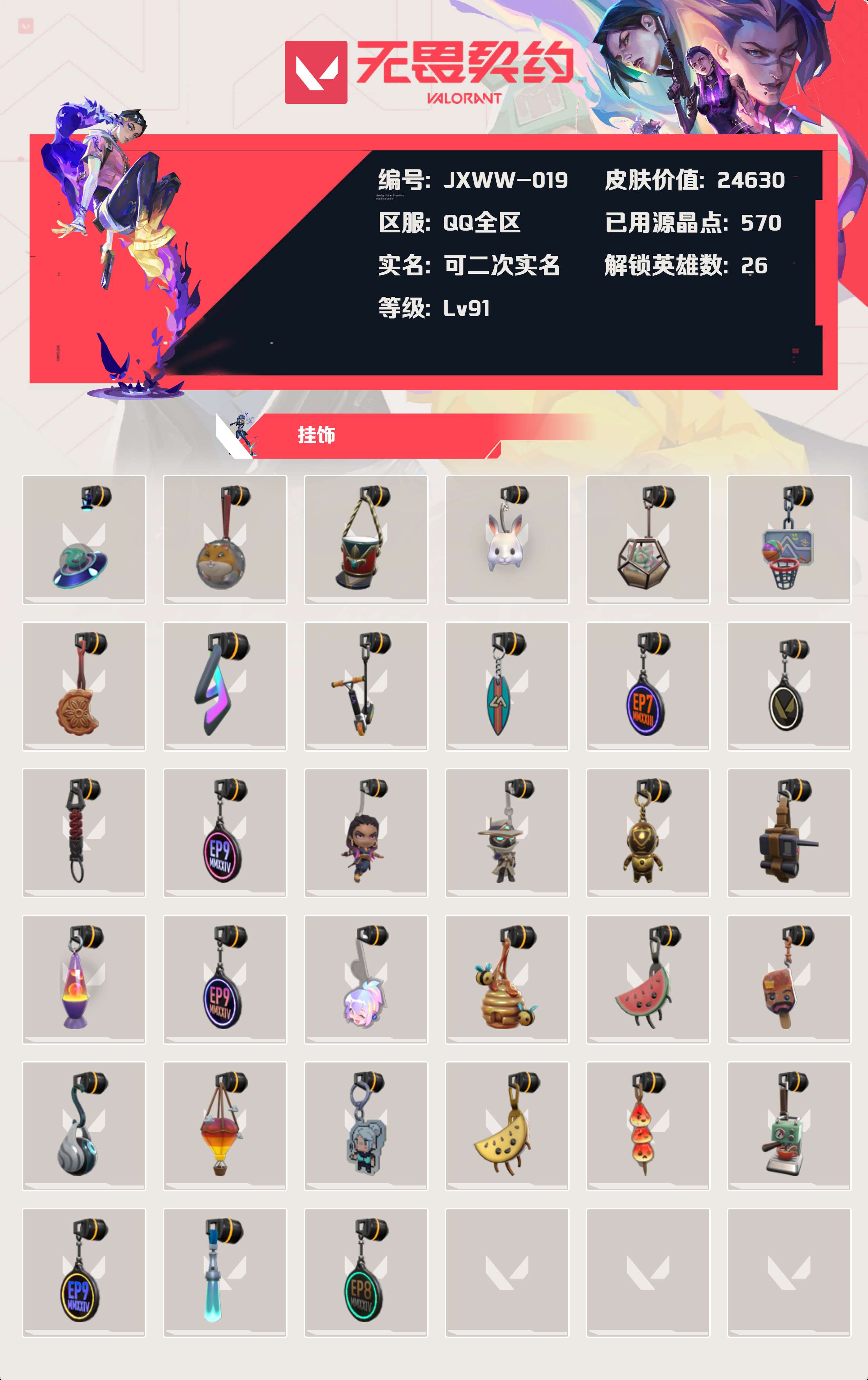 WWQYBY33376无畏契约账号详情图4
