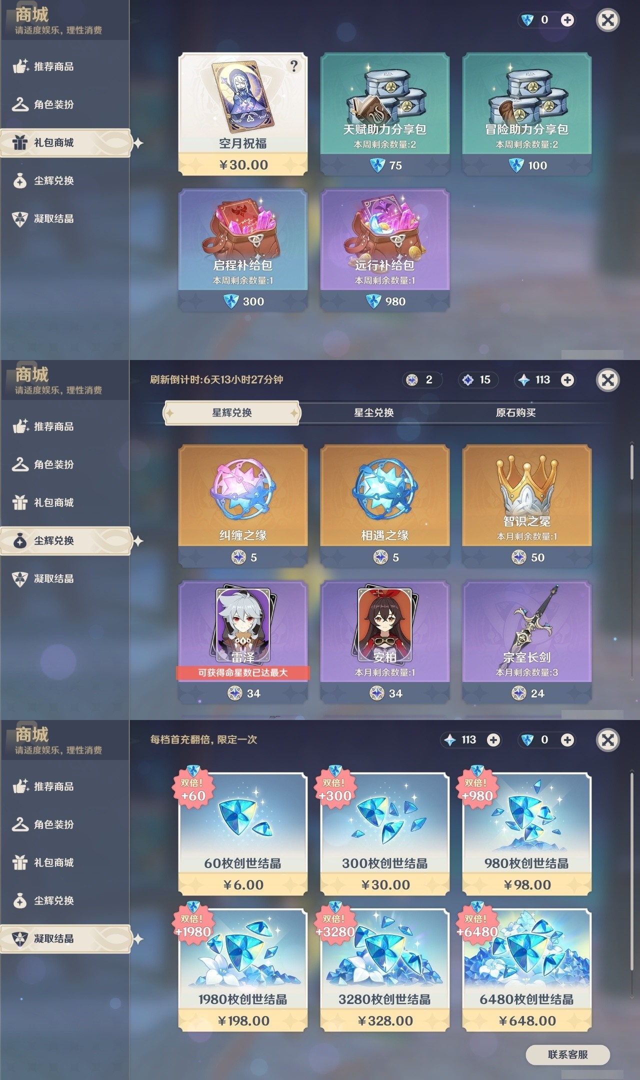 YSMK32239原神账号详情图38 YSMK32239原神账号详情图38