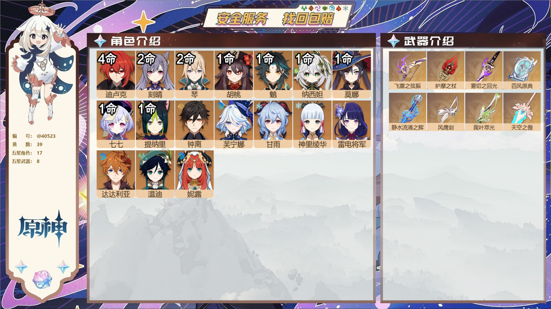 原神账号官服 天空岛@40523 邮箱不出售 冒险等级59级 女主  39黄 17个五星角色 8个五星武器 纠缠之源0-