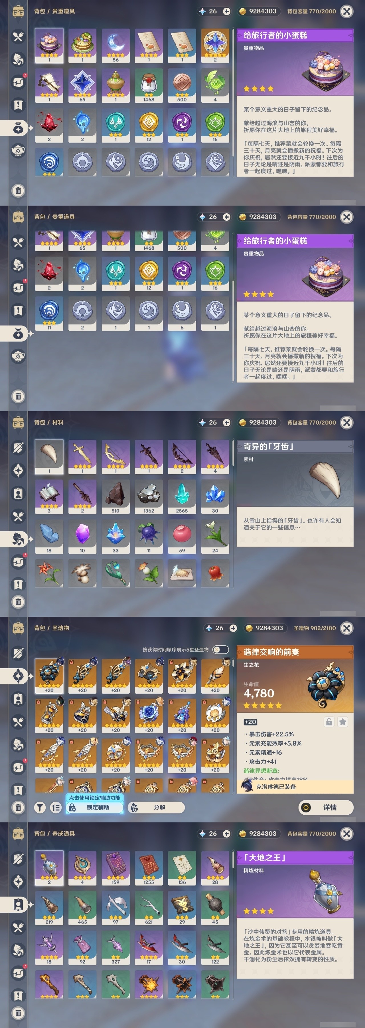 YSMK32237原神账号详情图28 YSMK32237原神账号详情图28