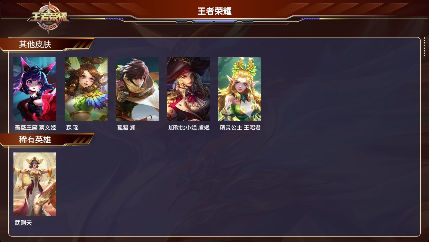 WZMK3117646王者荣耀账号详情图3 WZMK3117646王者荣耀账号详情图3